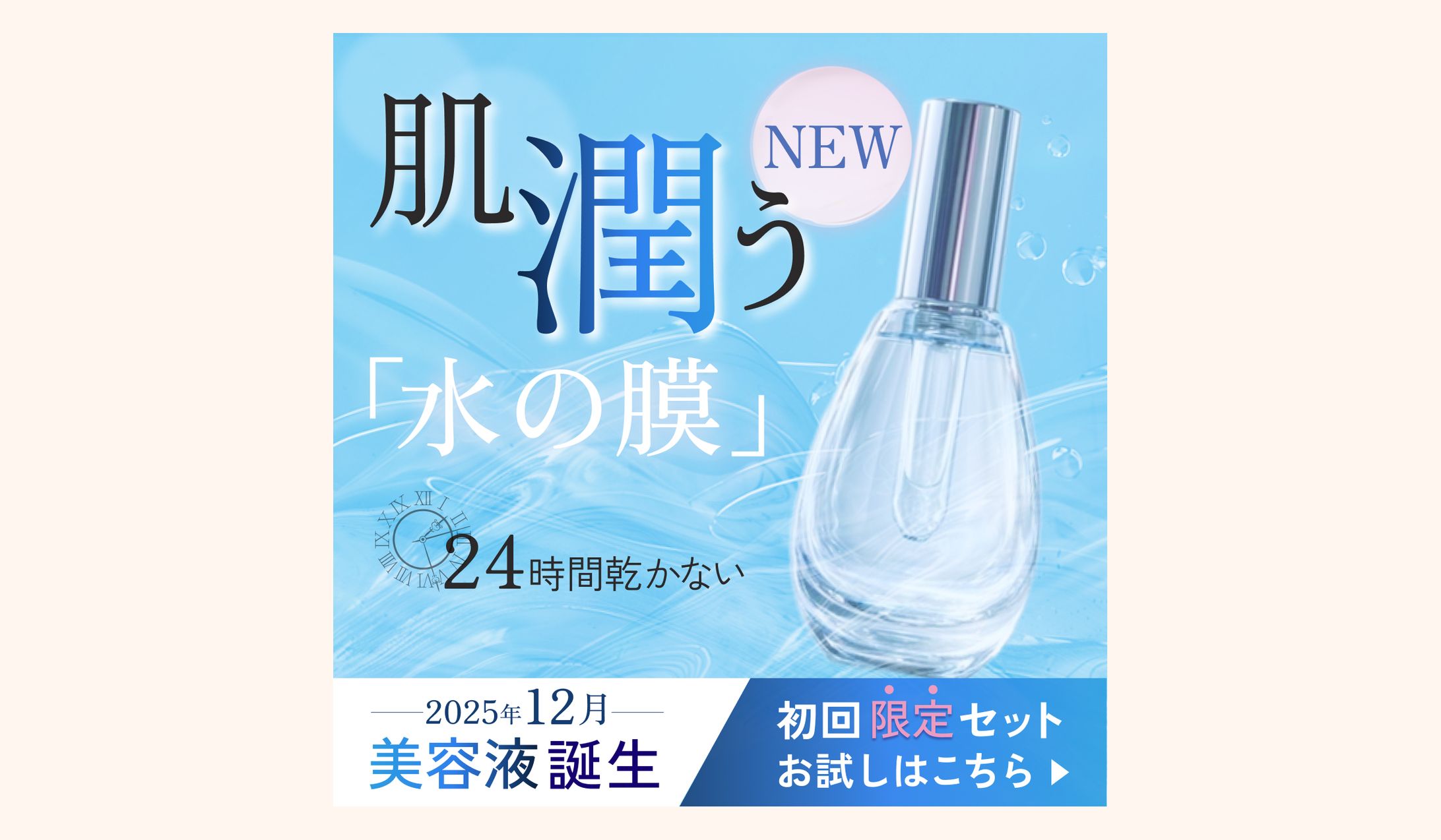 冬の潤いコスメ広告バナー（コンペ）-1