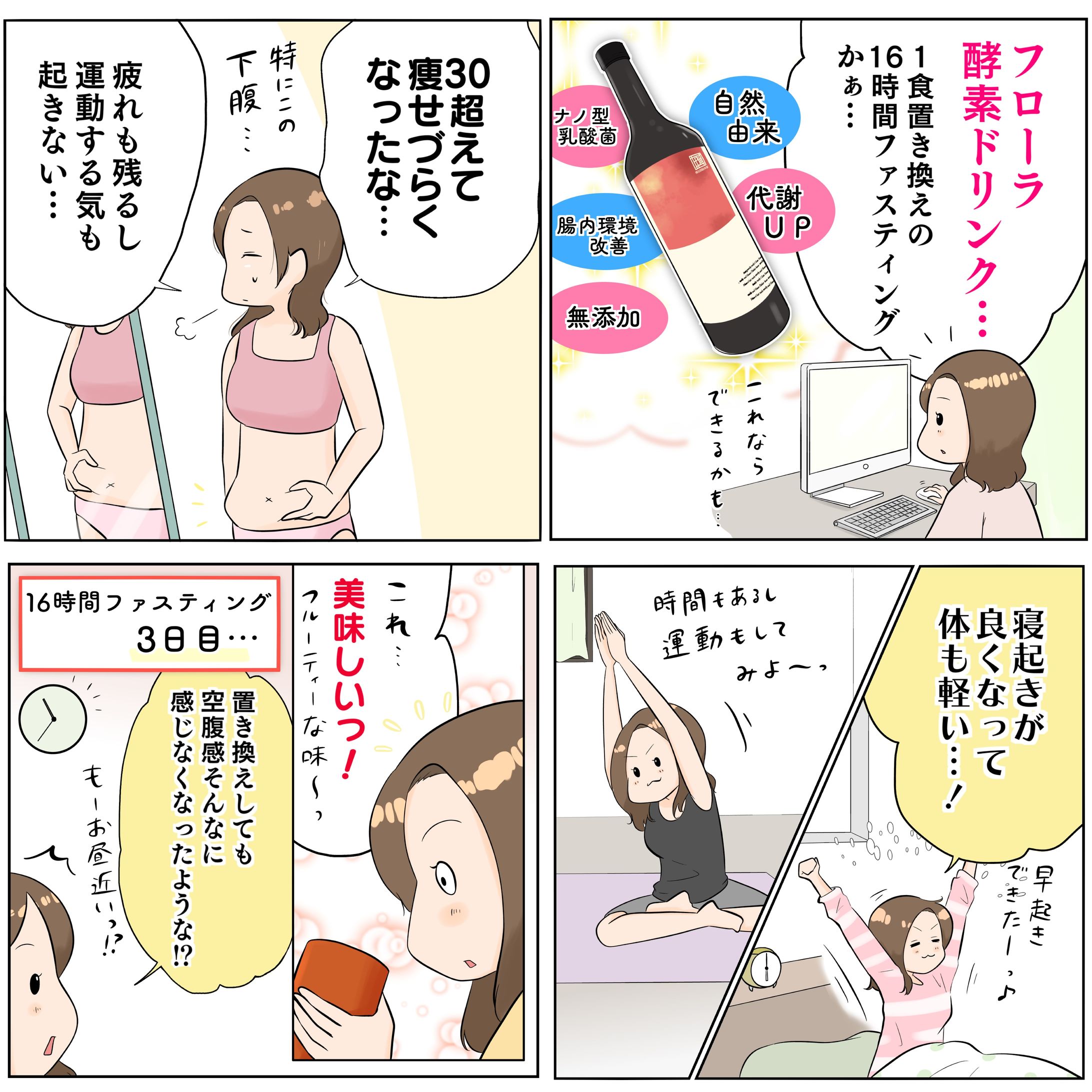 【実績】酵素ドリンクLP漫画-1