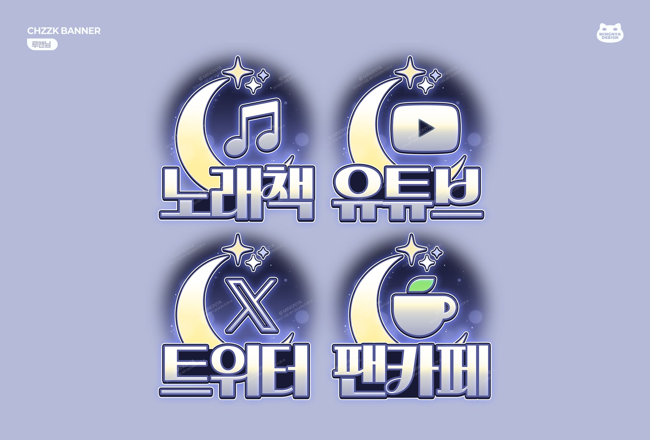 ꒰ 루앤님｜CHZZK BANNER ꒱-1