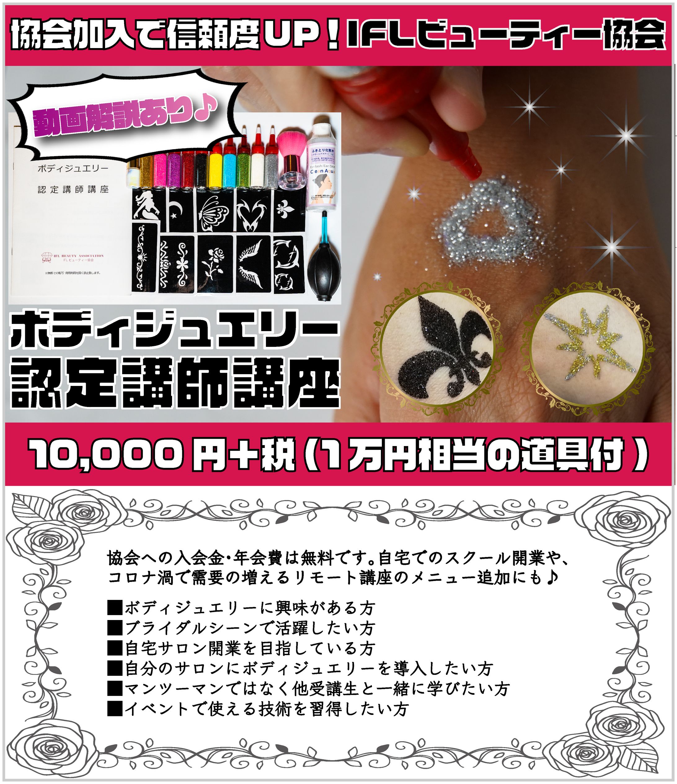 IFLビューティー協会 様-1