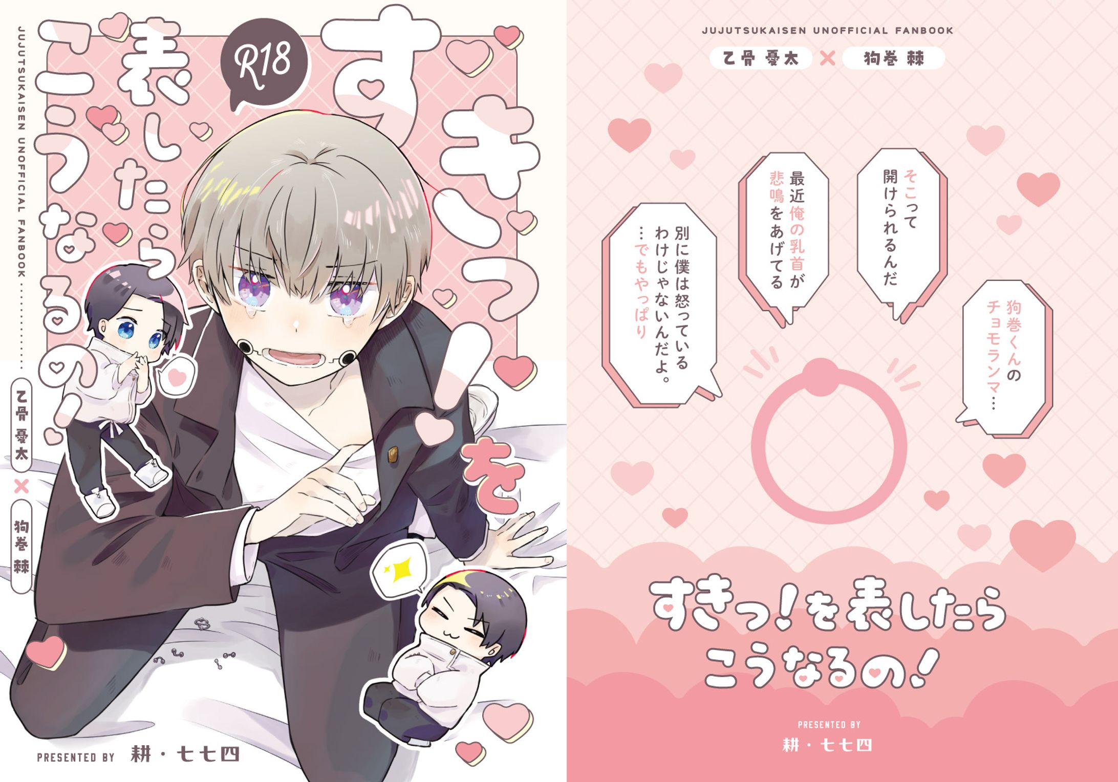 同人誌表紙デザイン-1