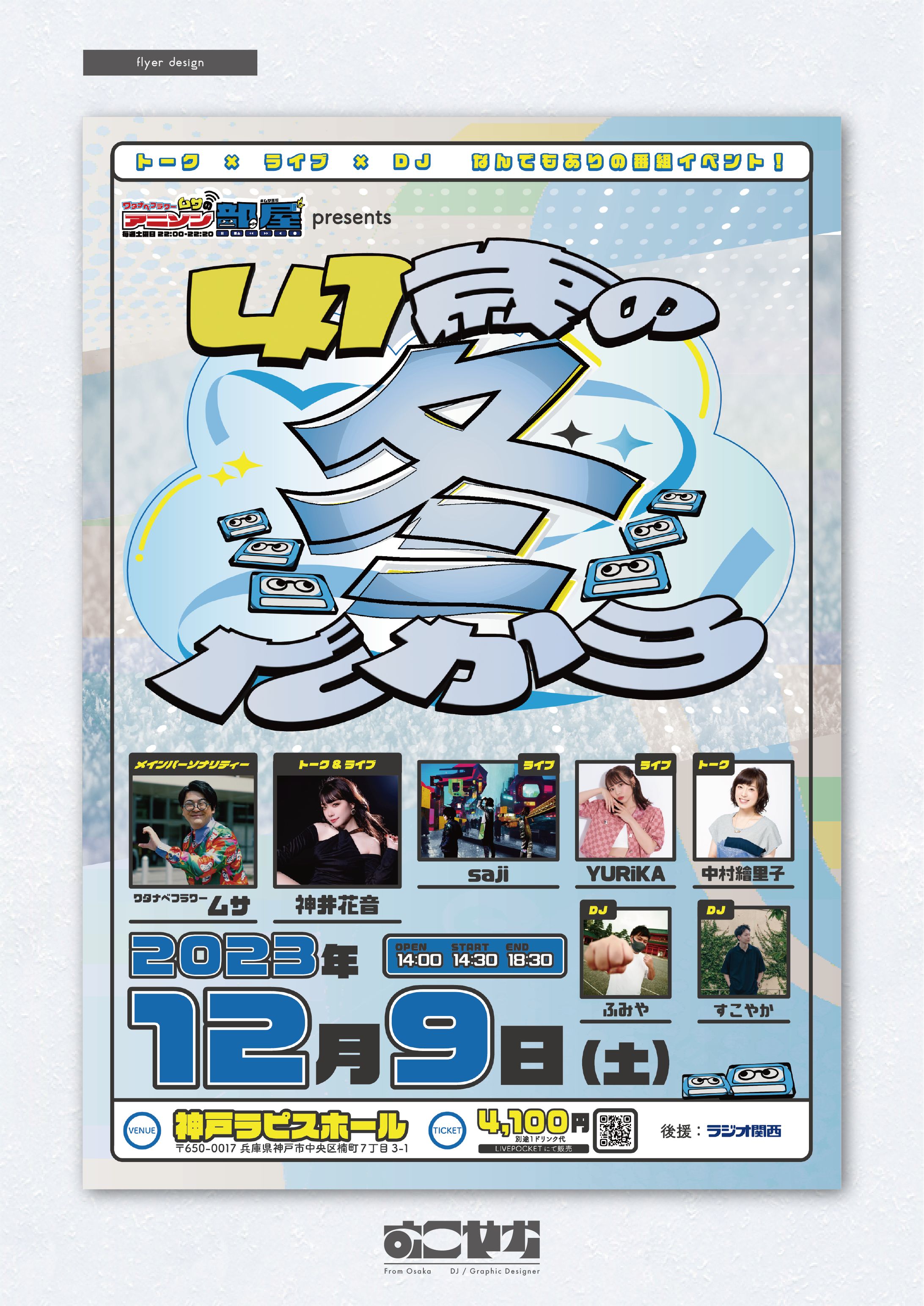 ワタナベフラワームサのアニソン部屋presents「41歳の冬だから」-1
