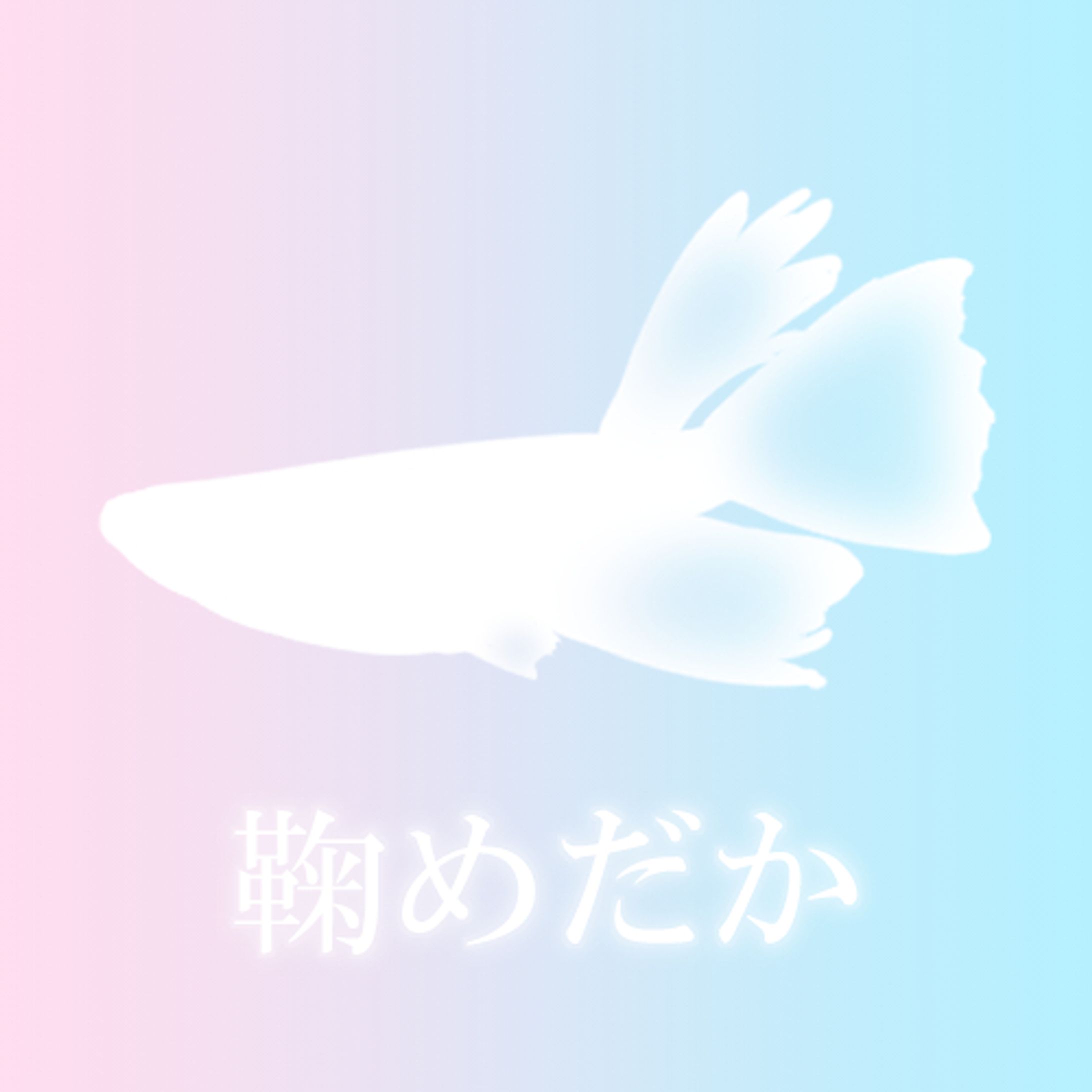 ご依頼-1