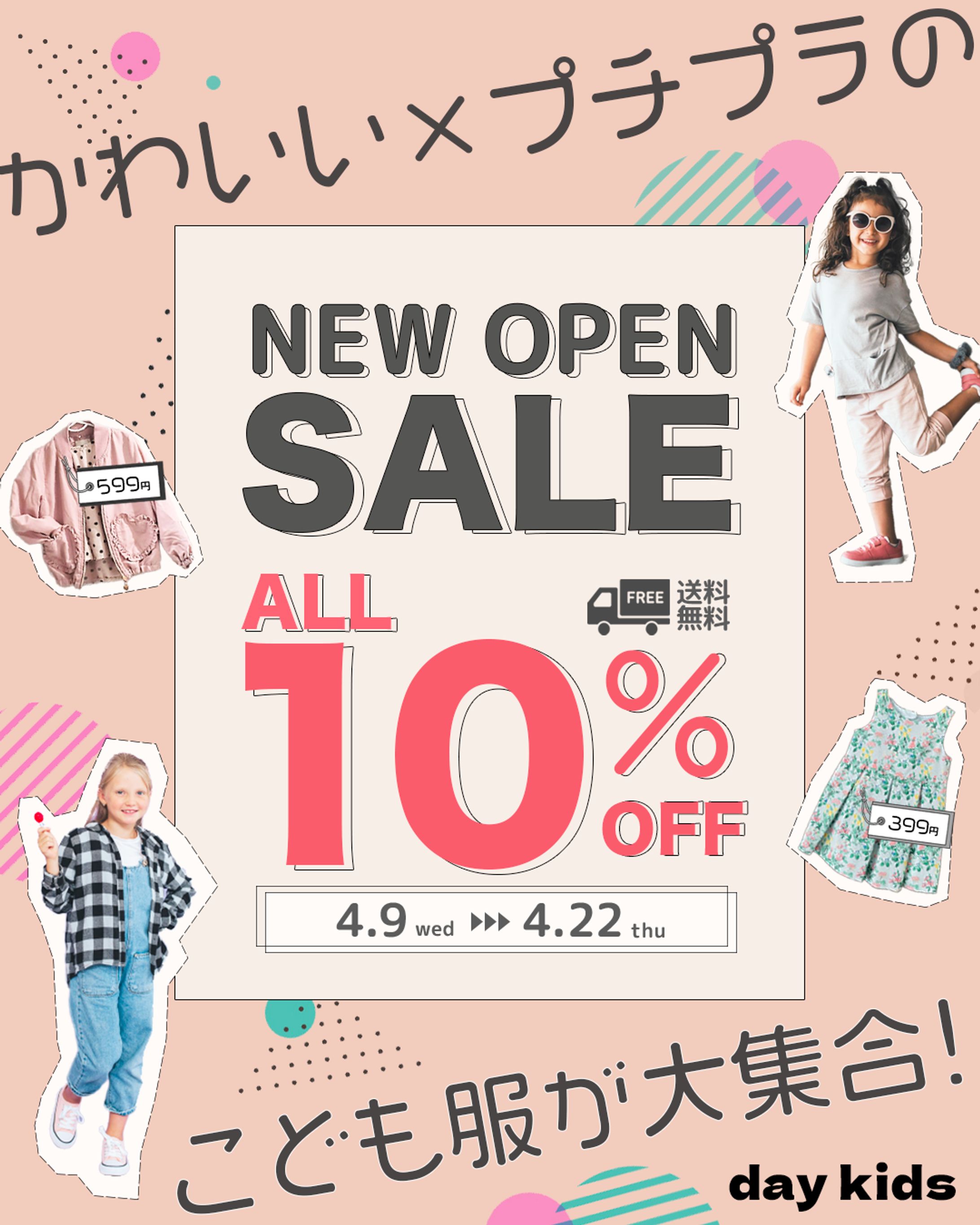 バナー:キッズ向けECサイトのオープン記念セール-1