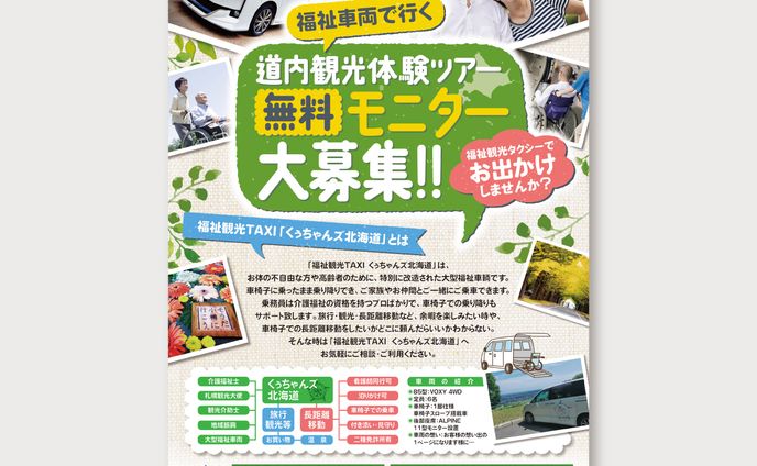 観光、チラシ