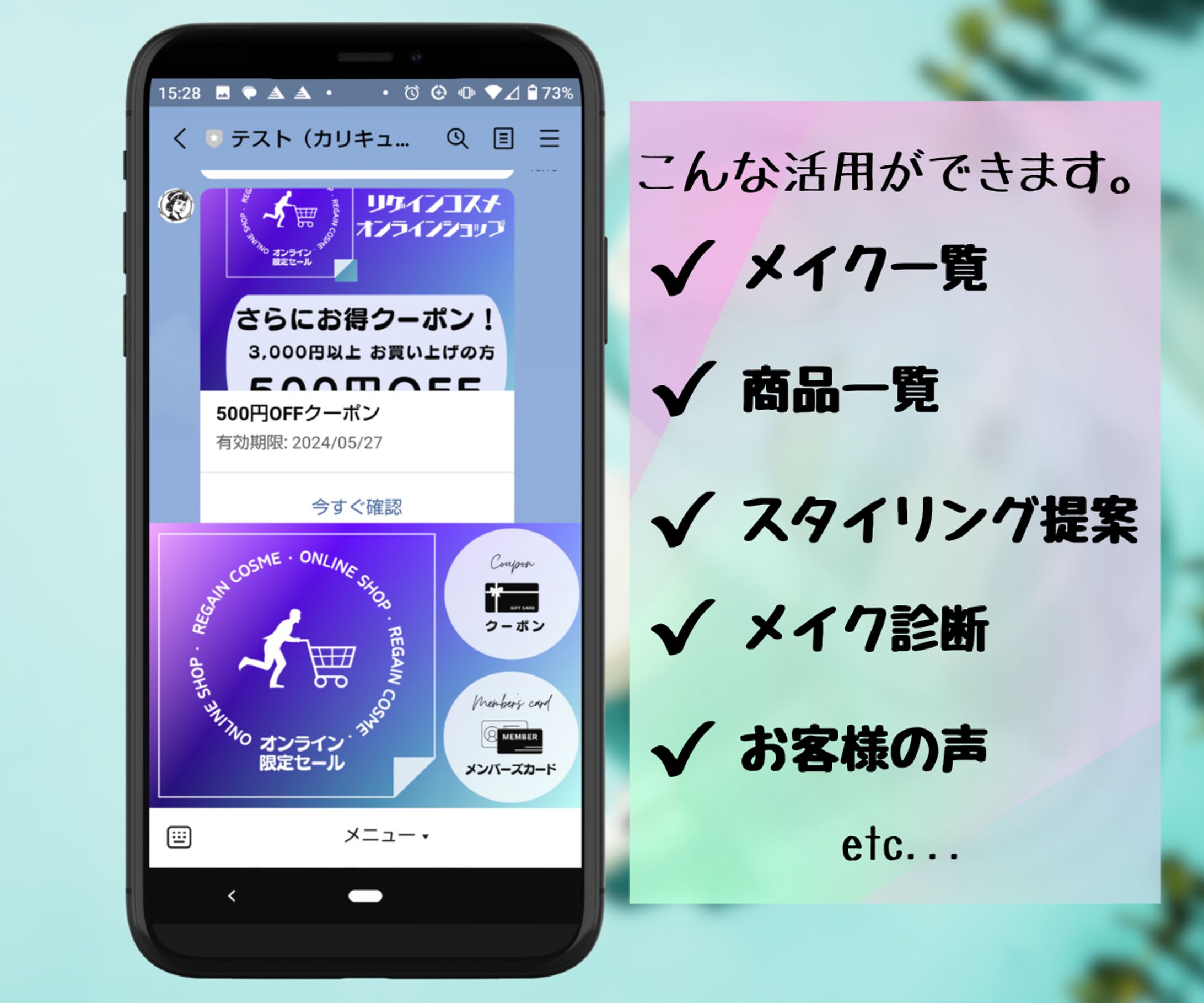 オンラインショップ　公式LINEリッチメニュー・クーポン-1