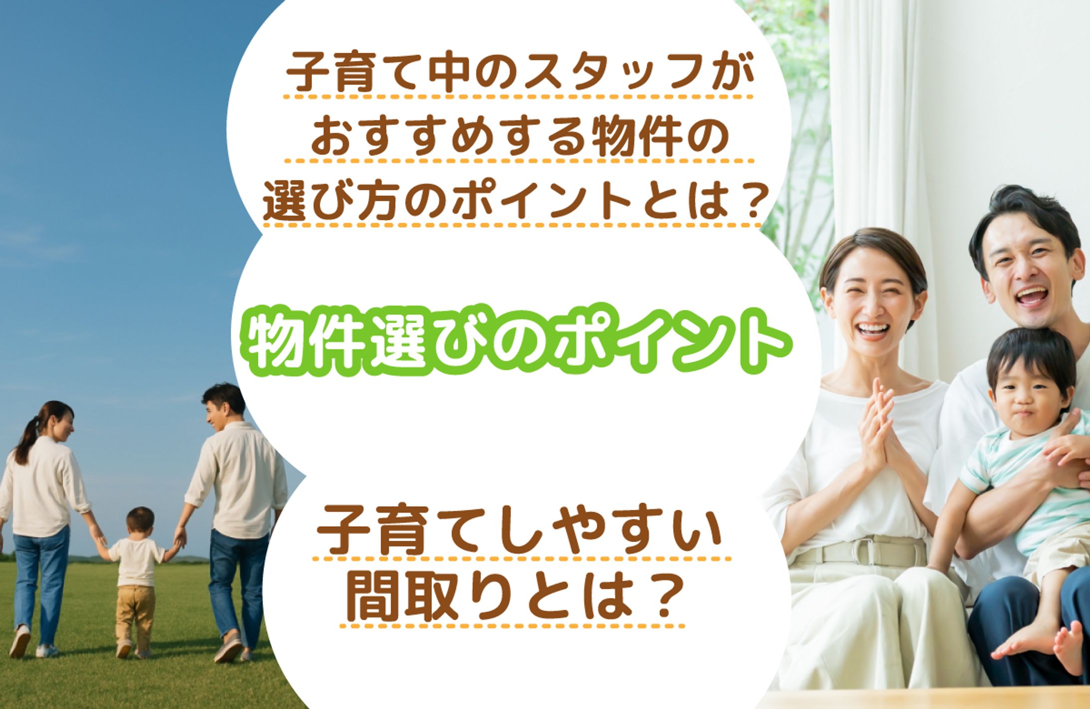 模擬案件：物件選び　アイキャッチ画像-1