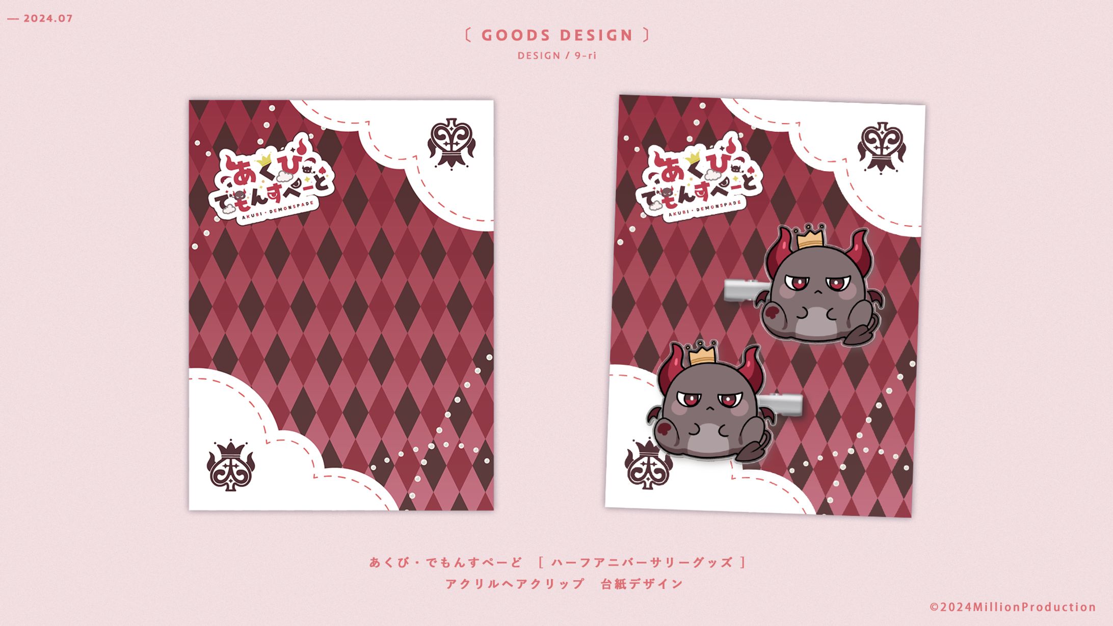 DESIGN｜あくび・でもんすぺーど グッズデザイン