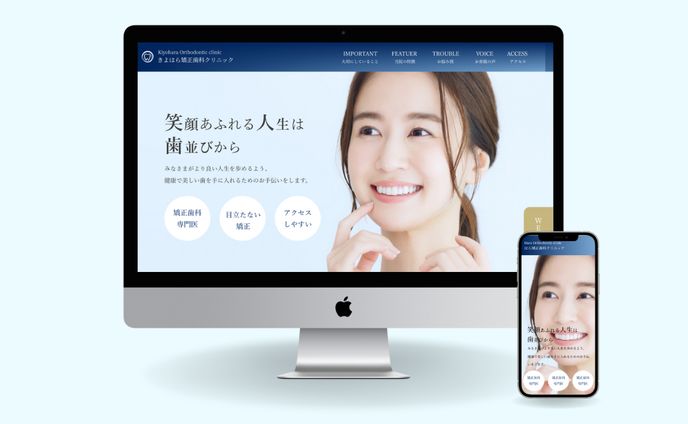 矯正専門歯科ランディングページ