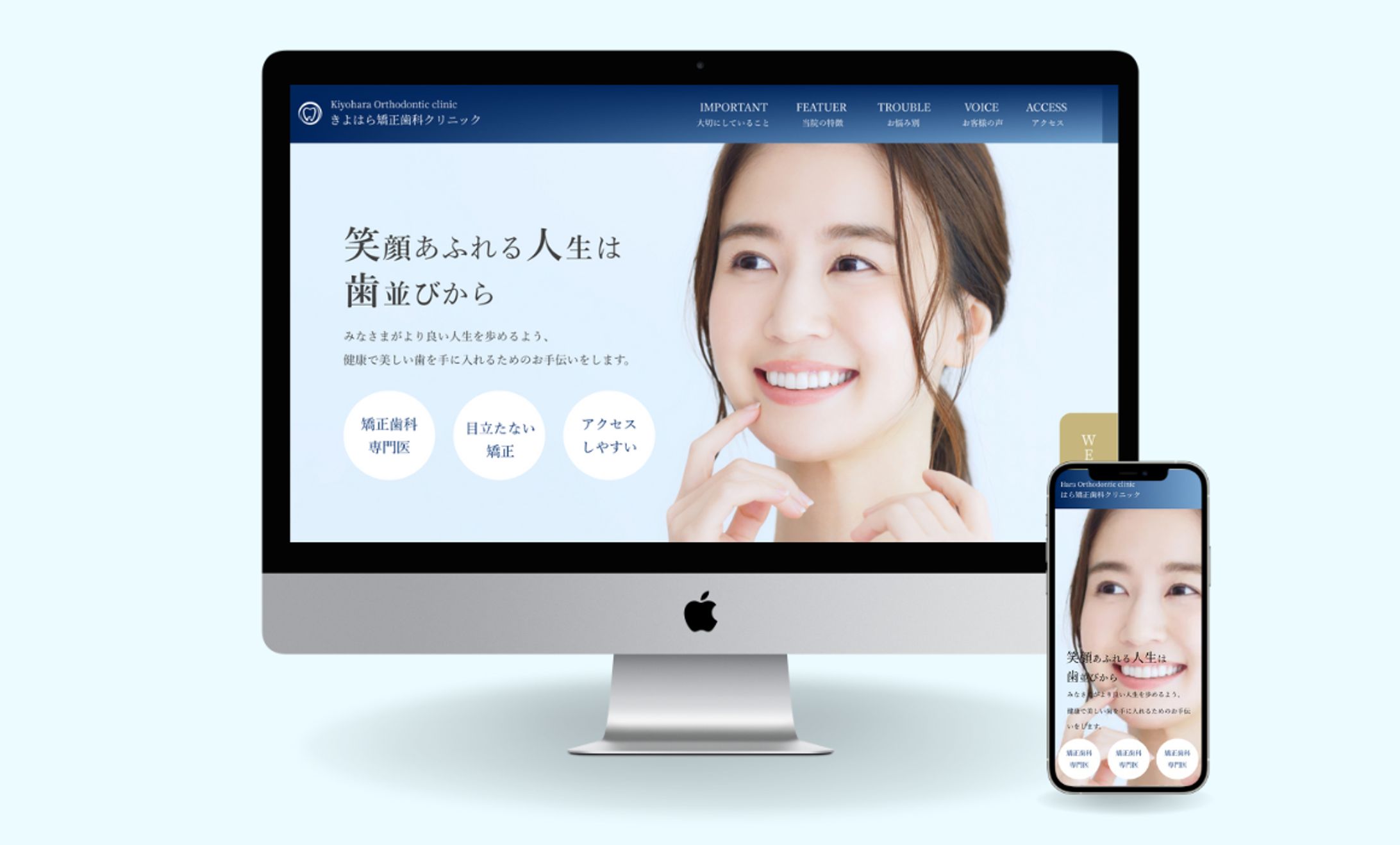 矯正専門歯科ランディングページ-1