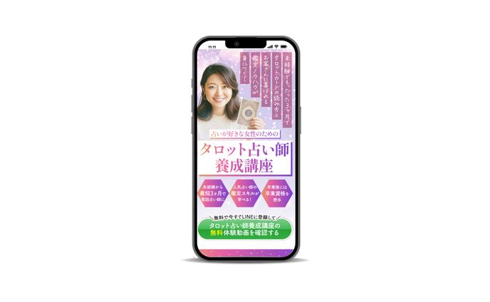 LP「占い師養成講座」