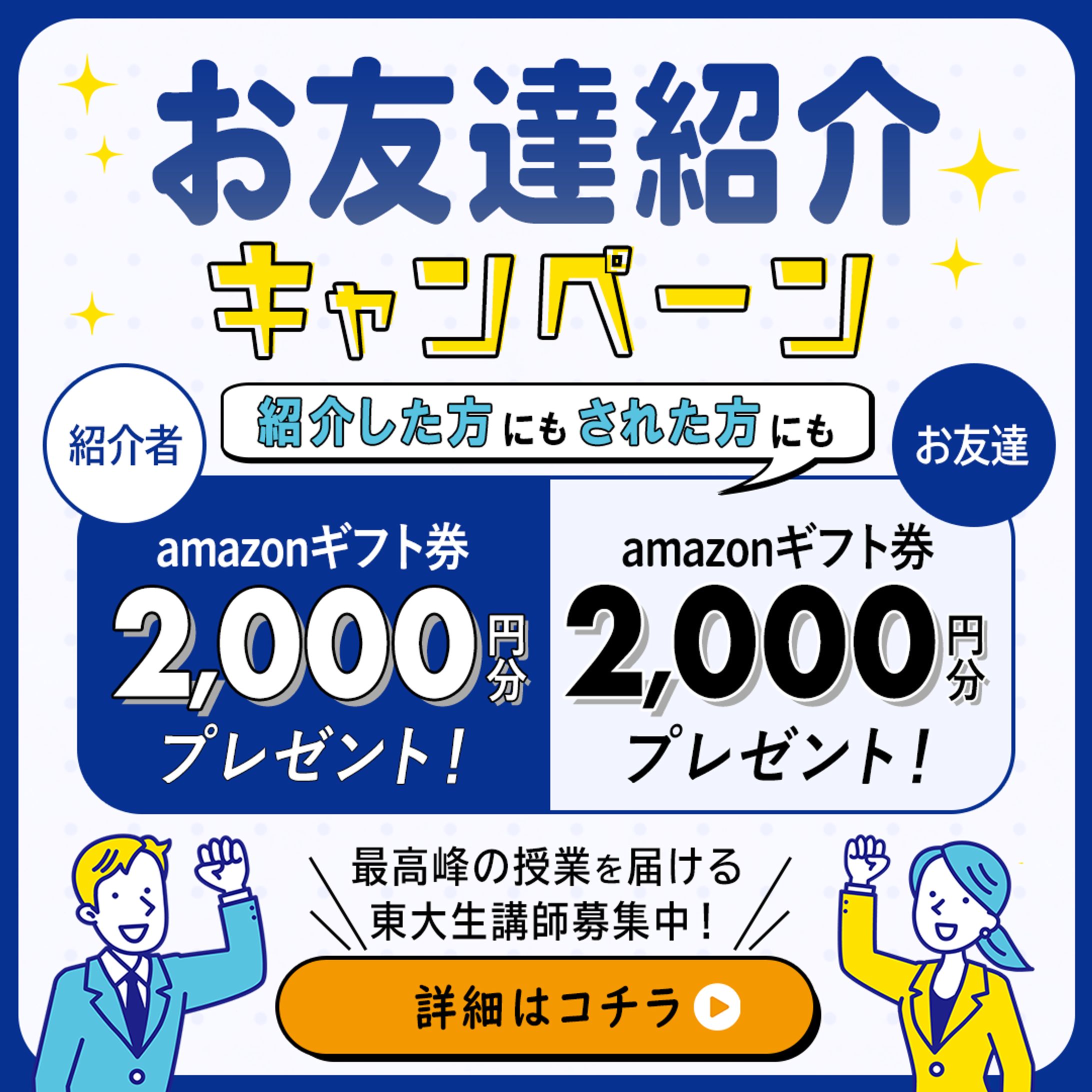 お友達紹介キャンペーンバナー-1