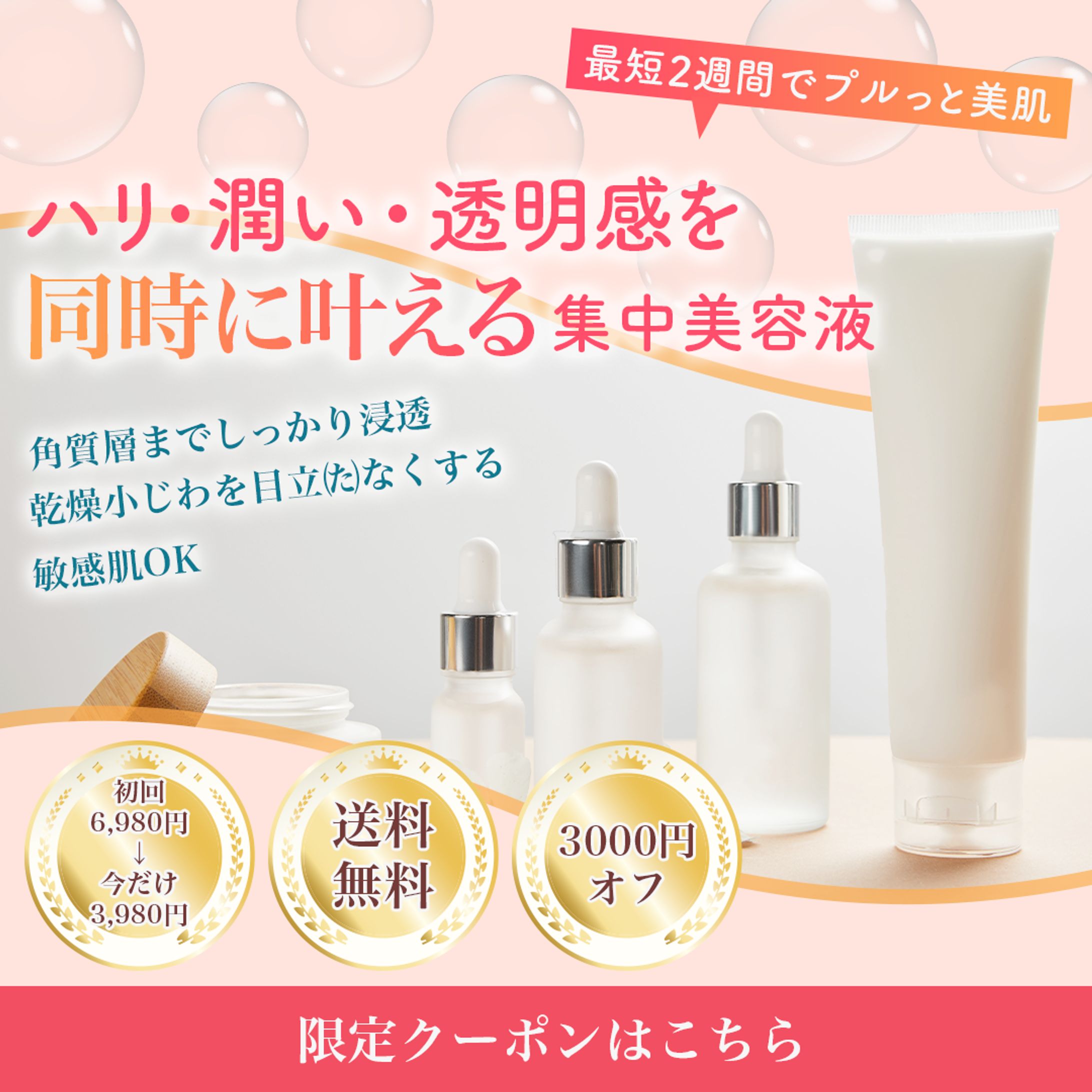 化粧品バナー-1