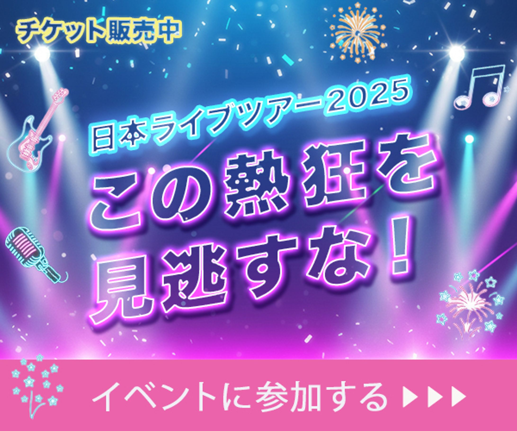 ライブツアー-1