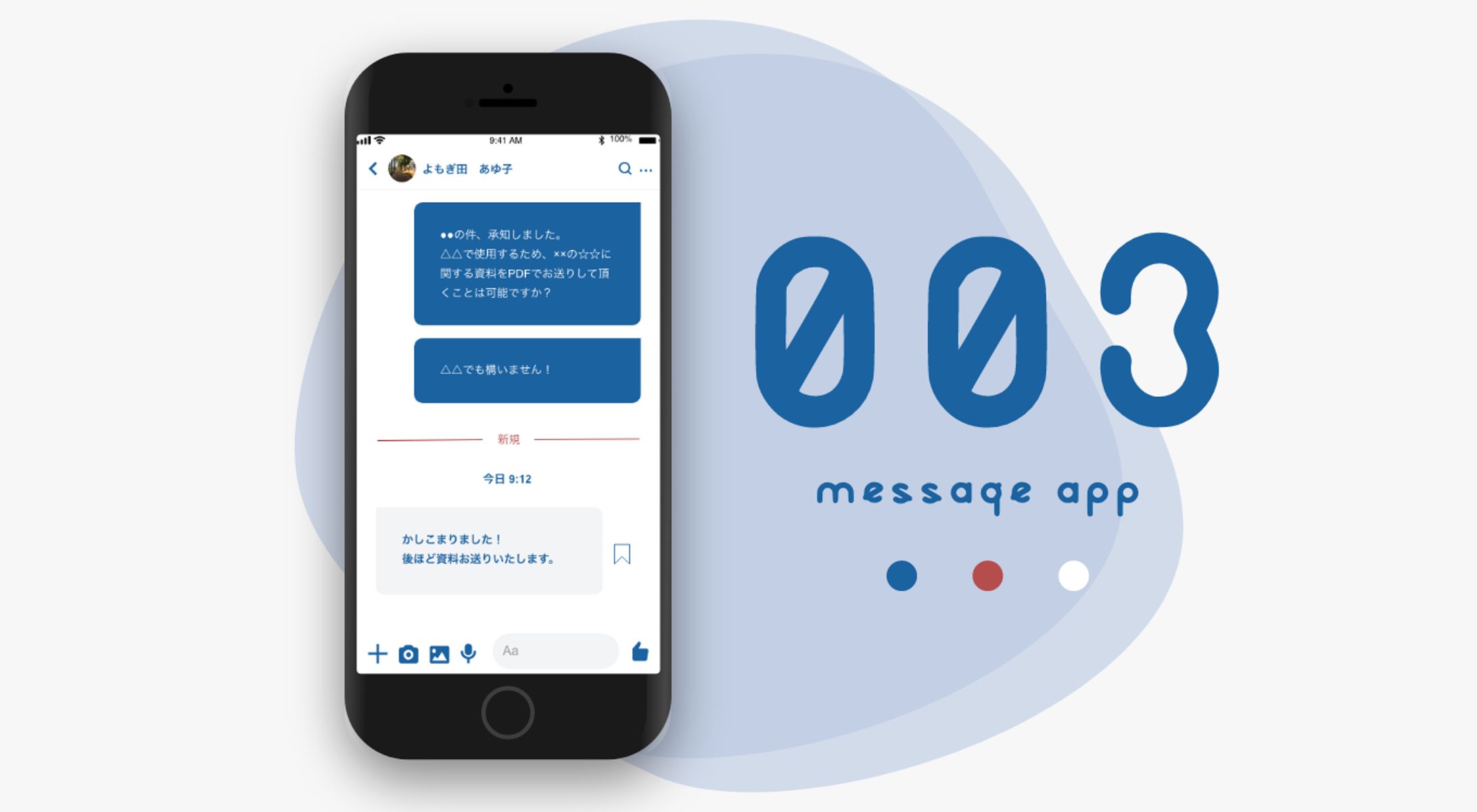 #03 メッセージ画面-1