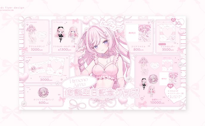 姫乃あいむ様 お誕生日記念グッズ お品書き