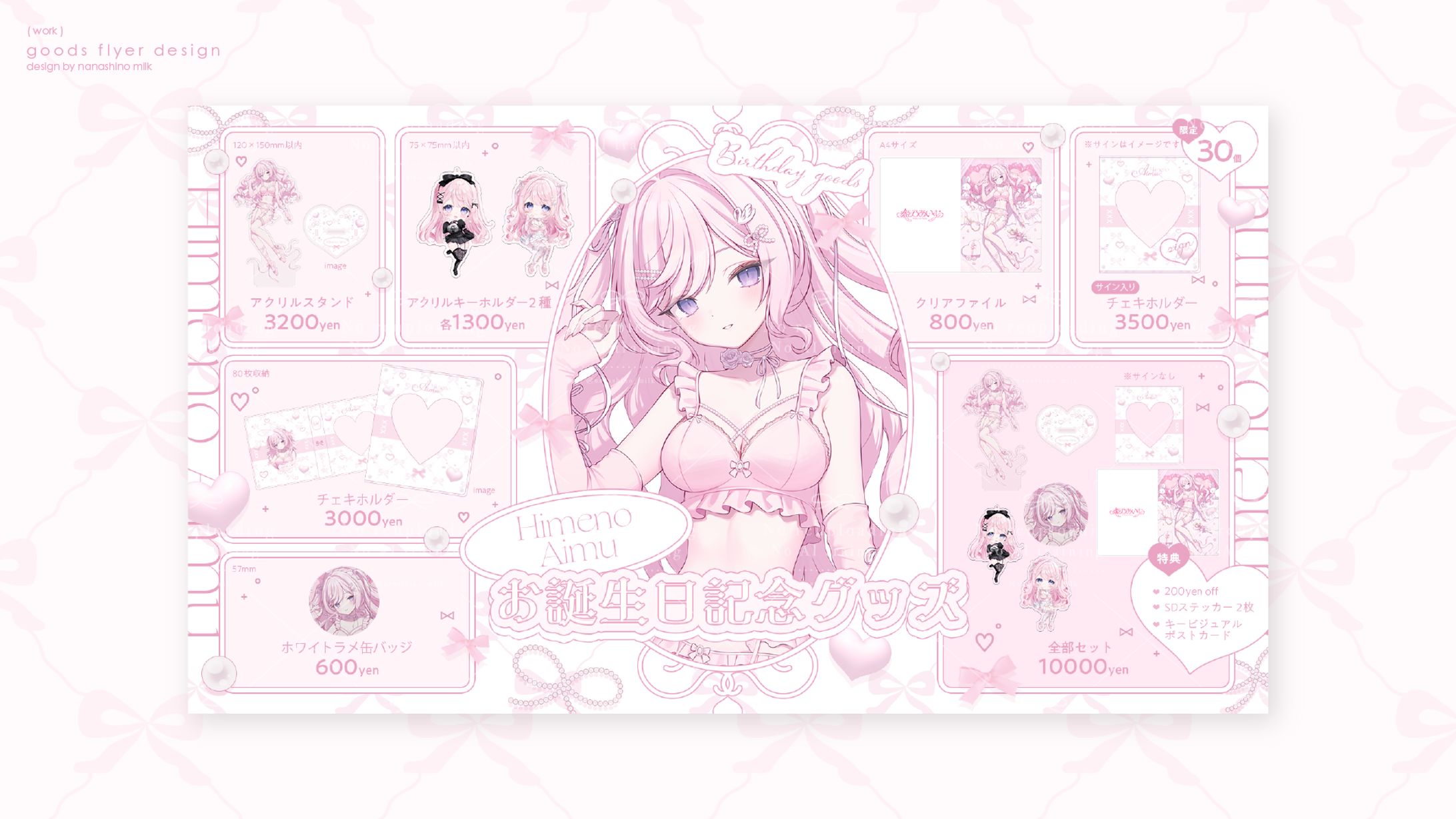 姫乃あいむ様 お誕生日記念グッズ お品書き-1