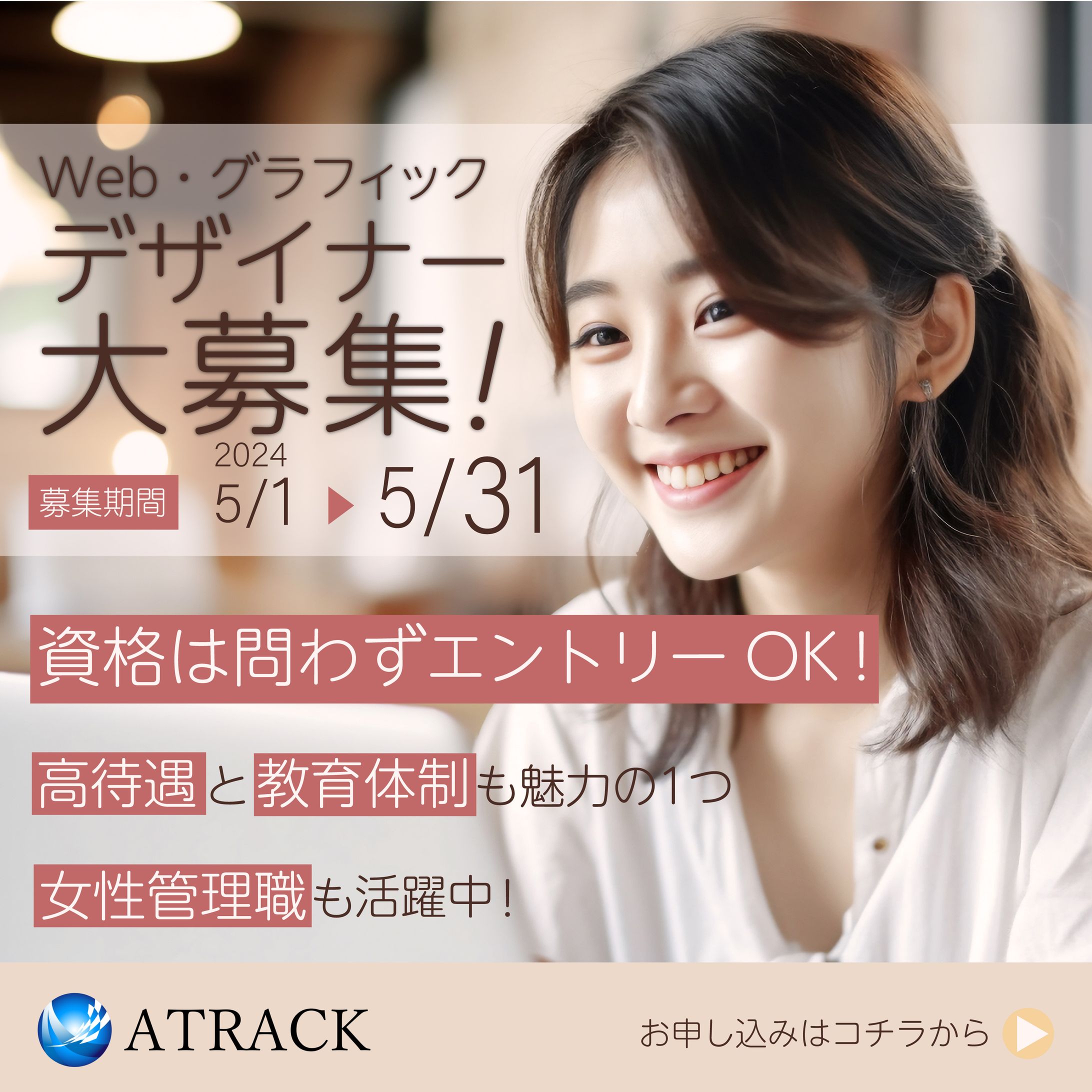 リクルートバナー-1