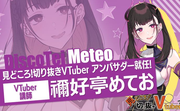 講師、配信切り抜き