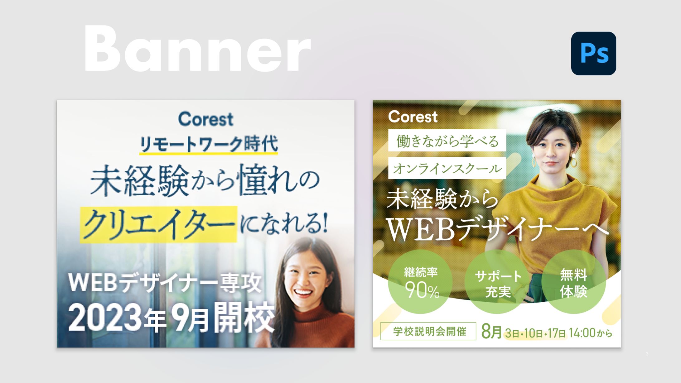 【バナー】デザイナー向けキャリア講座-1