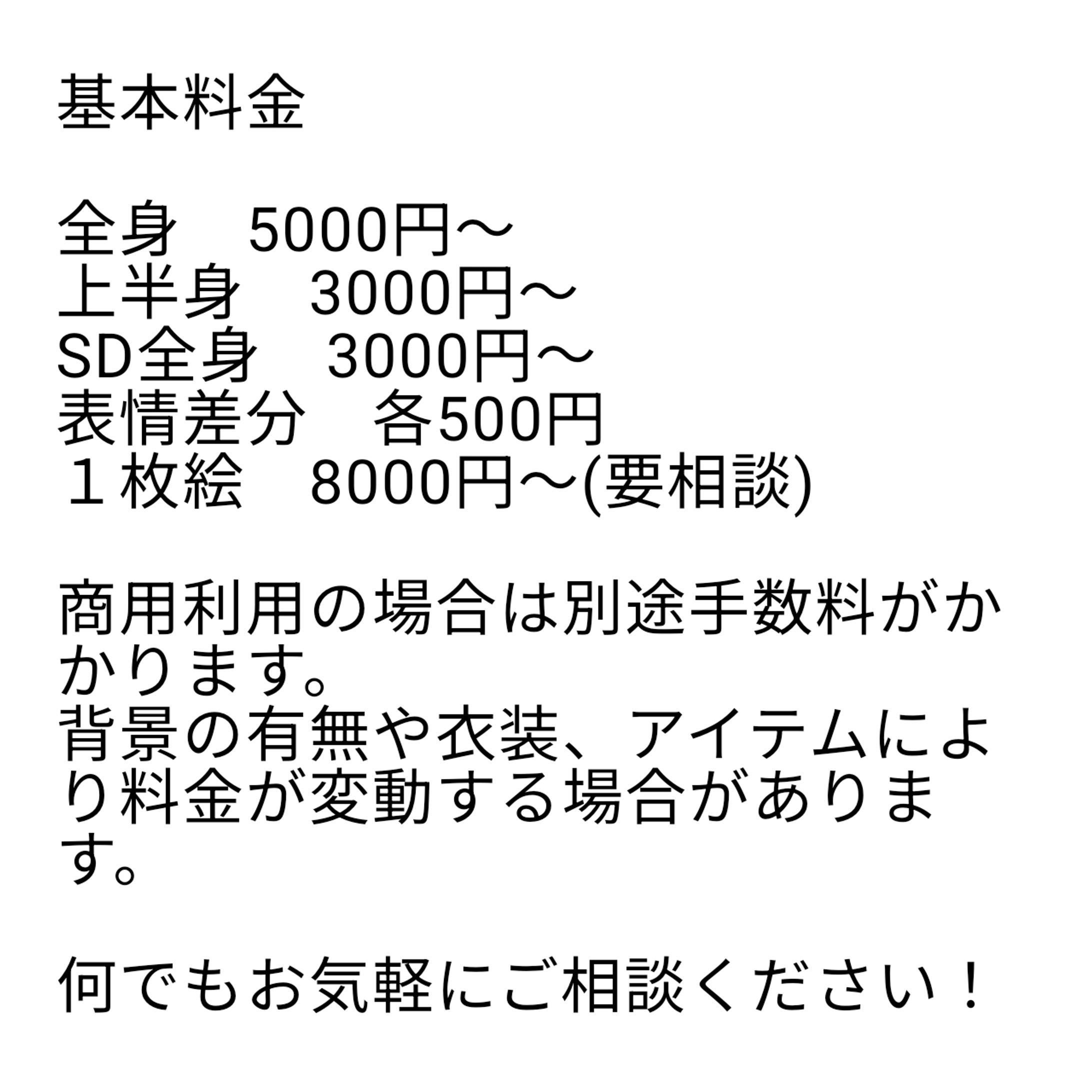 料金-1