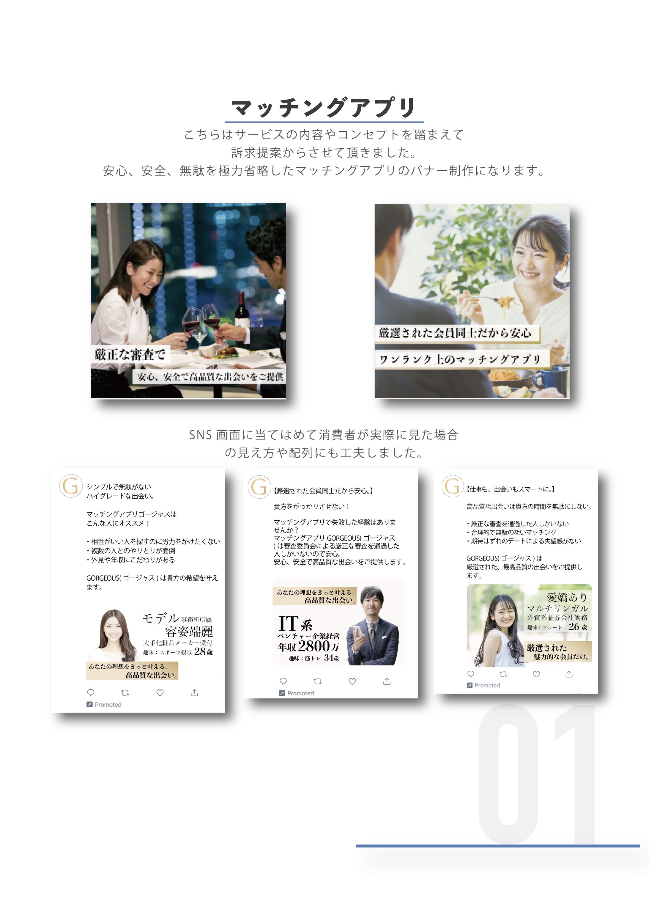 マッチングアプリ　バナー作成-1
