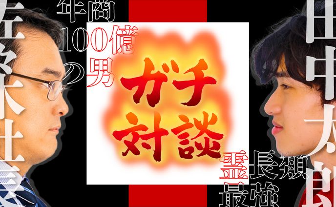 【対談系サムネイル】ガチ対談