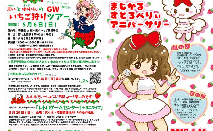 2018バースデーライブパンフレット