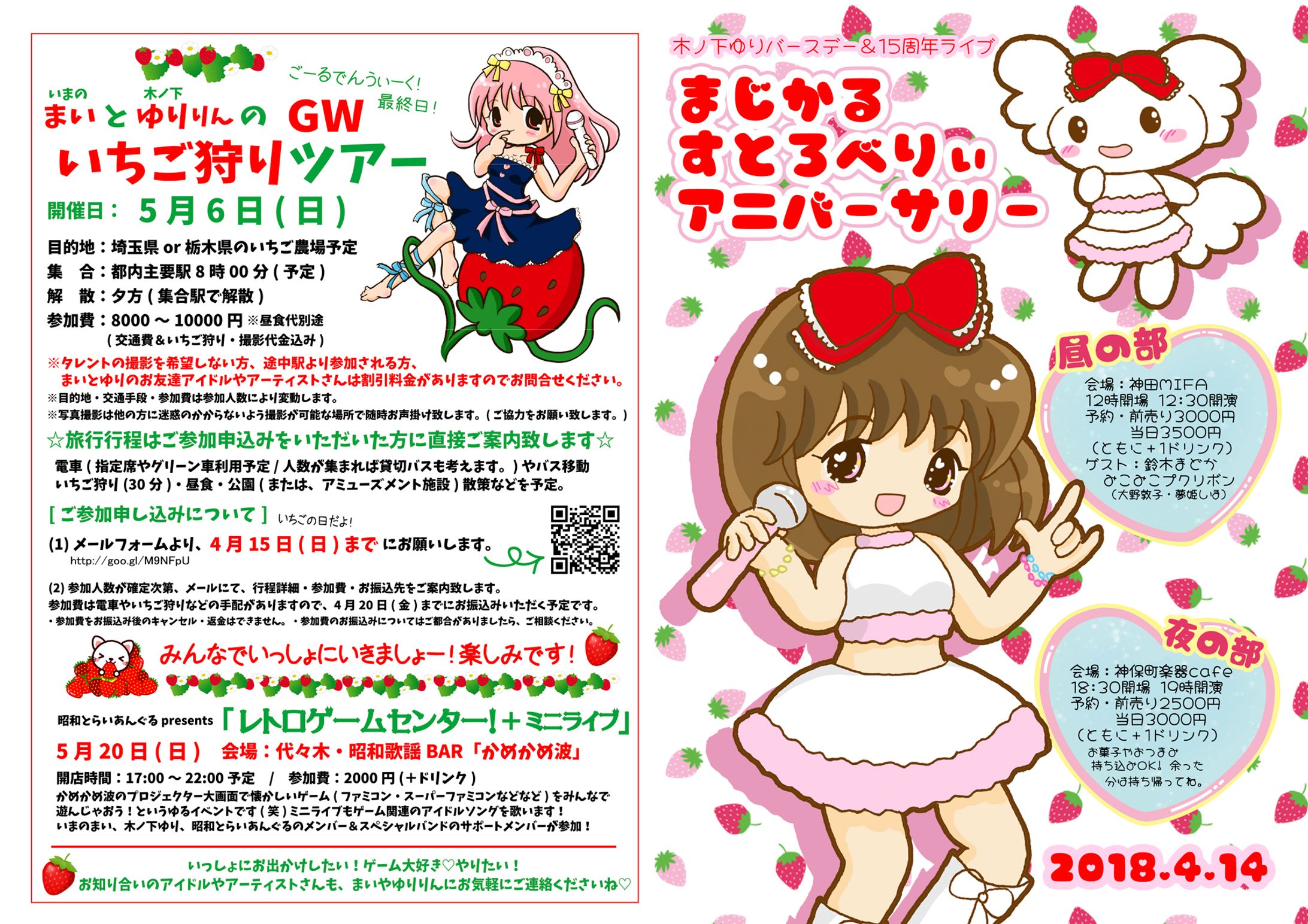 2018バースデーライブパンフレット-1