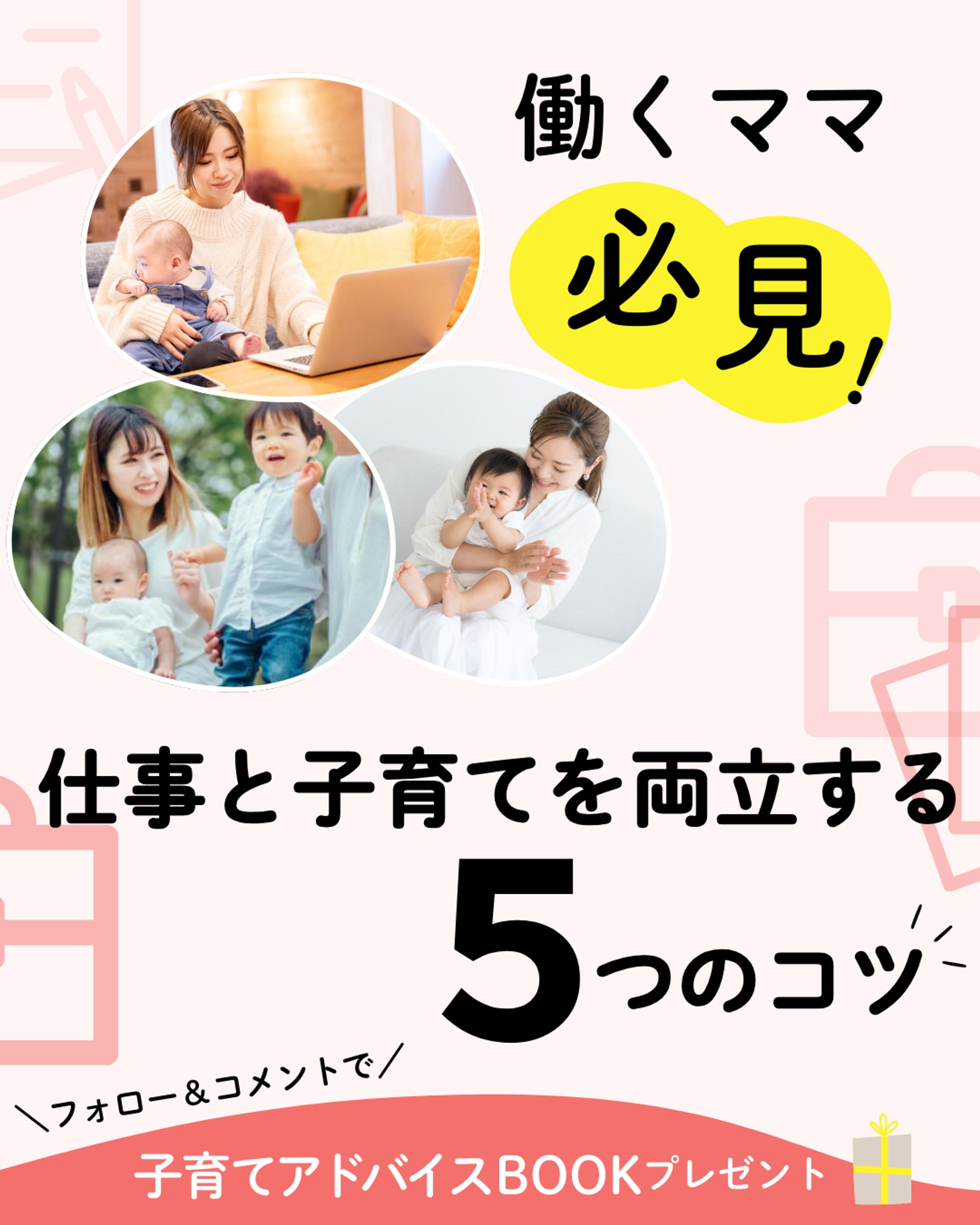 ワーママ向けフィード（表紙）-1