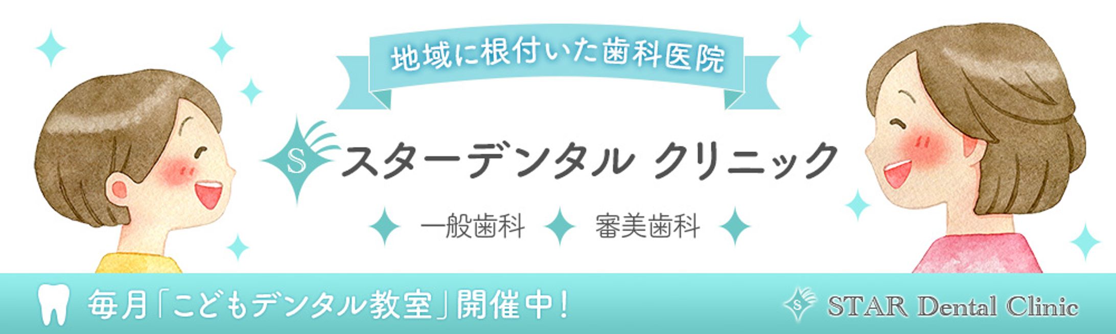 架空の歯医者バナー-1