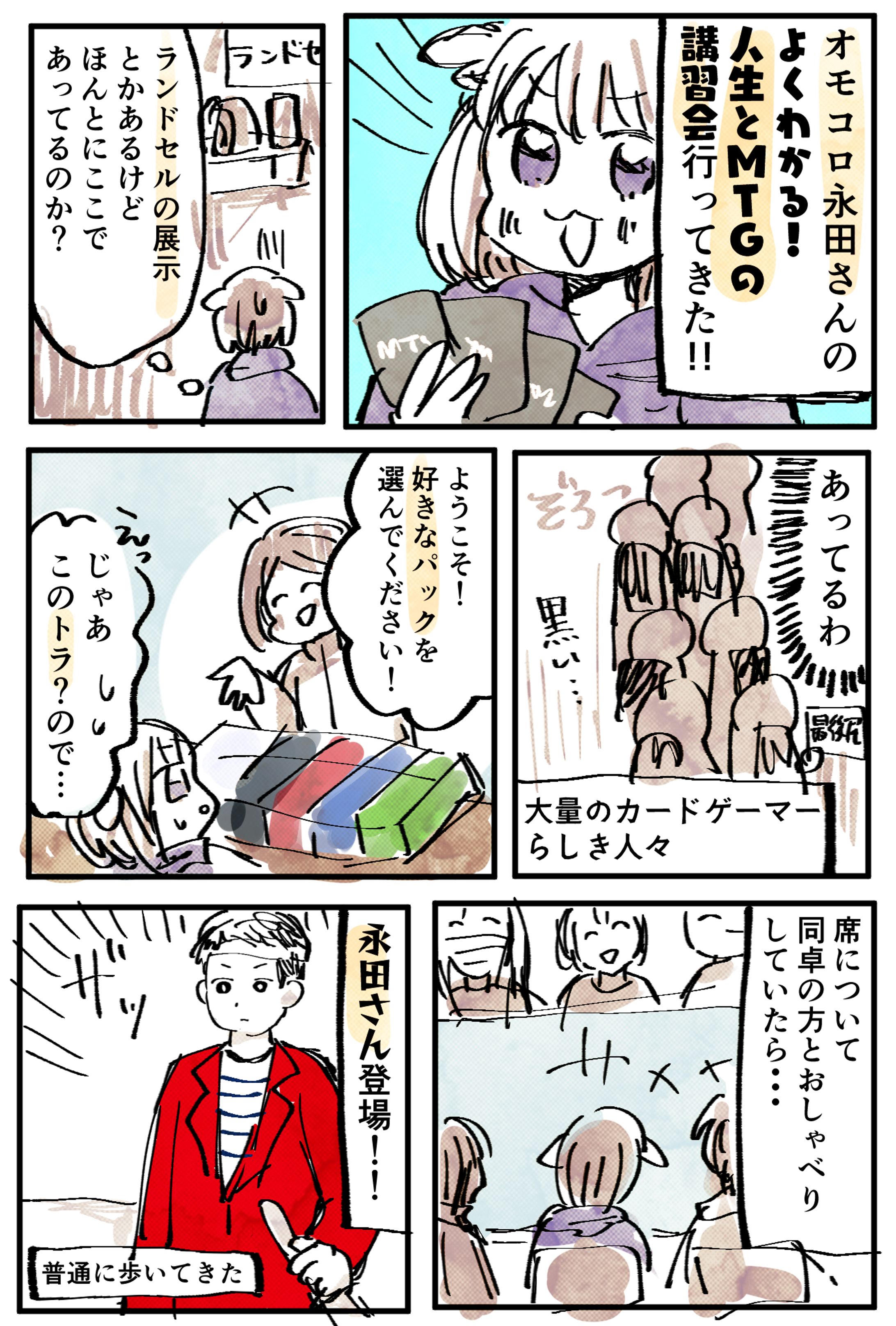 オモコロ永田さんのMTGイベレポ-1