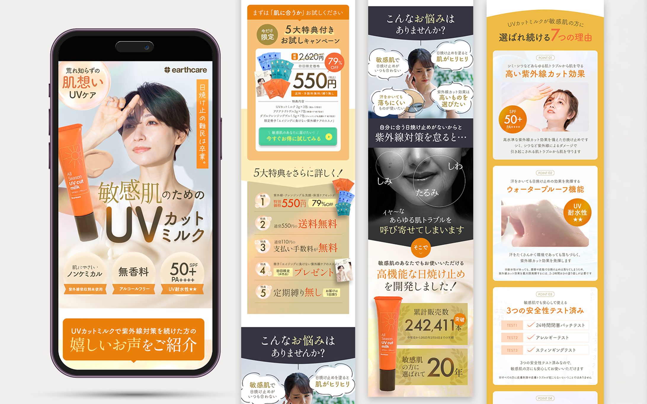 LP｜敏感肌の“最後の選択肢”を届ける日焼け止めLPデザイン-1