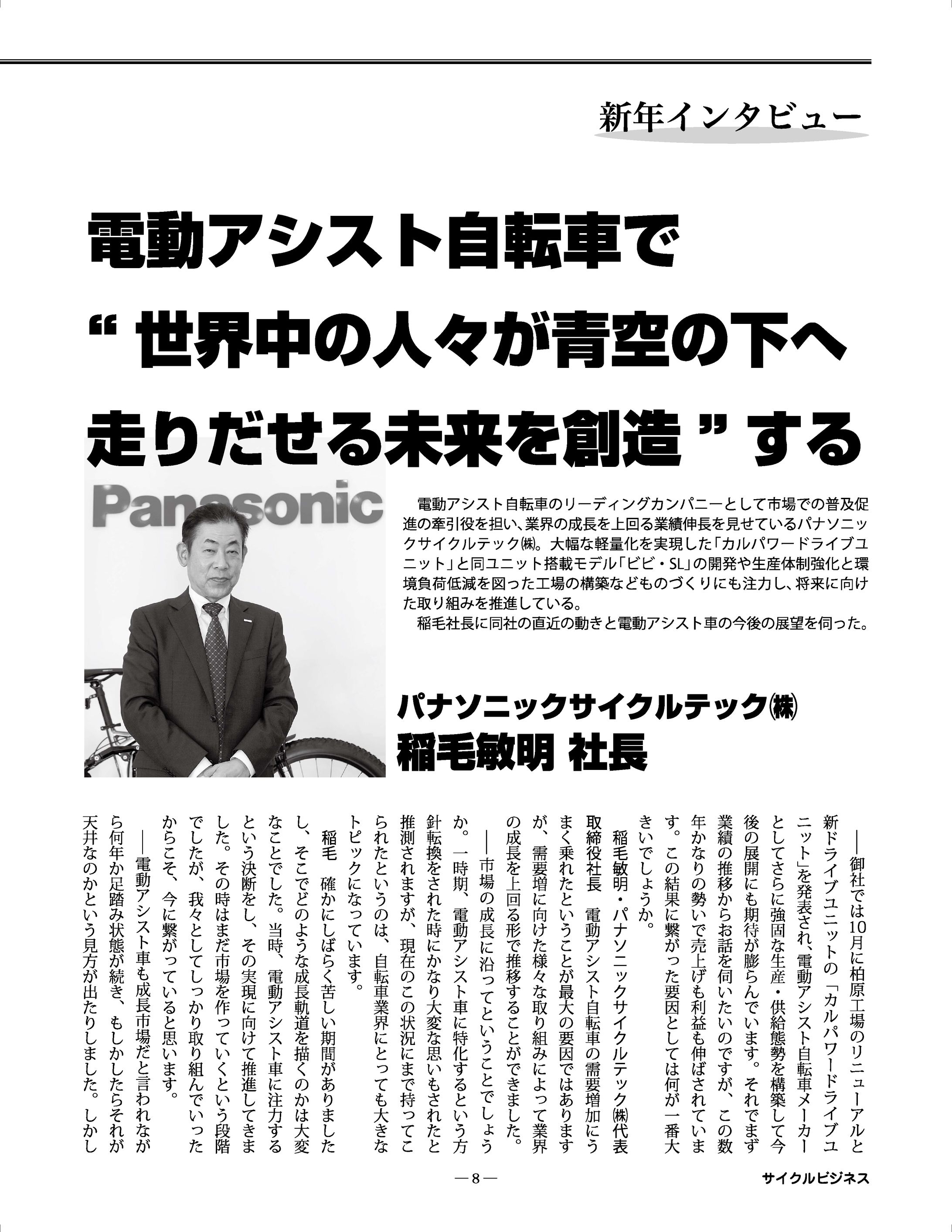 パナソニックサイクルテック社長インタビュー-1