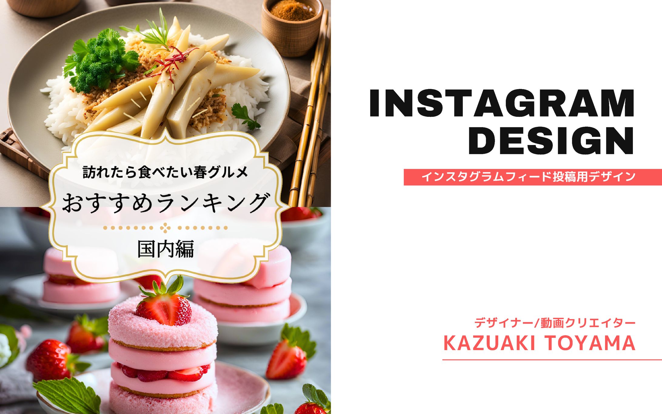 インスタグラムフィード投稿おすすめ春グルメ-1