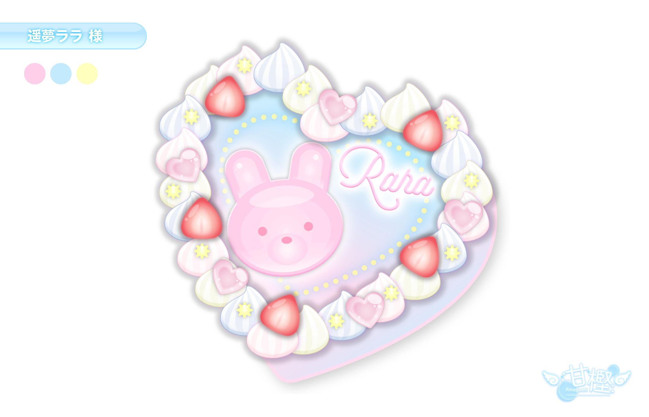 【🧸概念ケーキ💭】遥夢ララ 様-1