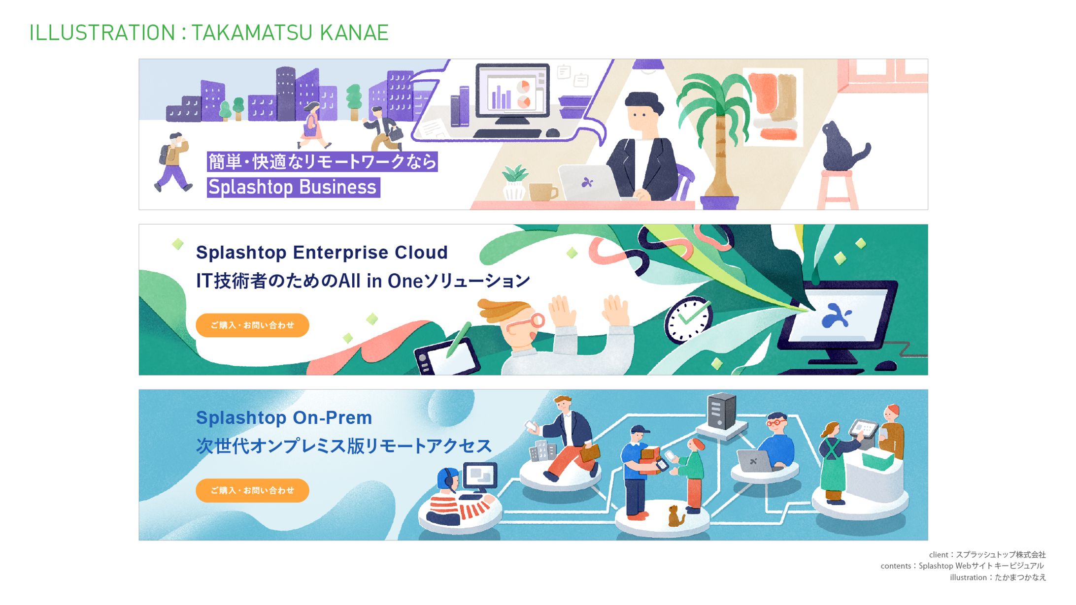 スプラッシュトップ株式会社　Splashtop WebサイトKV 3部作-1
