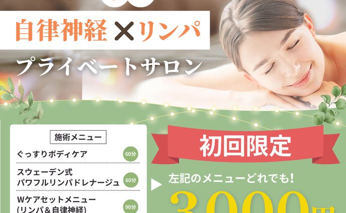 【制作実績】Instagram広告画像(整体サロン)