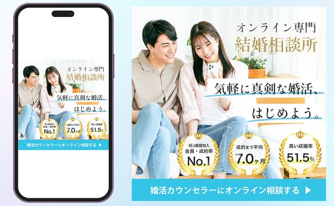 ◼︎バナー：婚活サイト