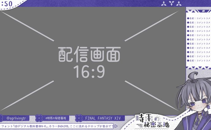 時雨様　ゲーム配信画面