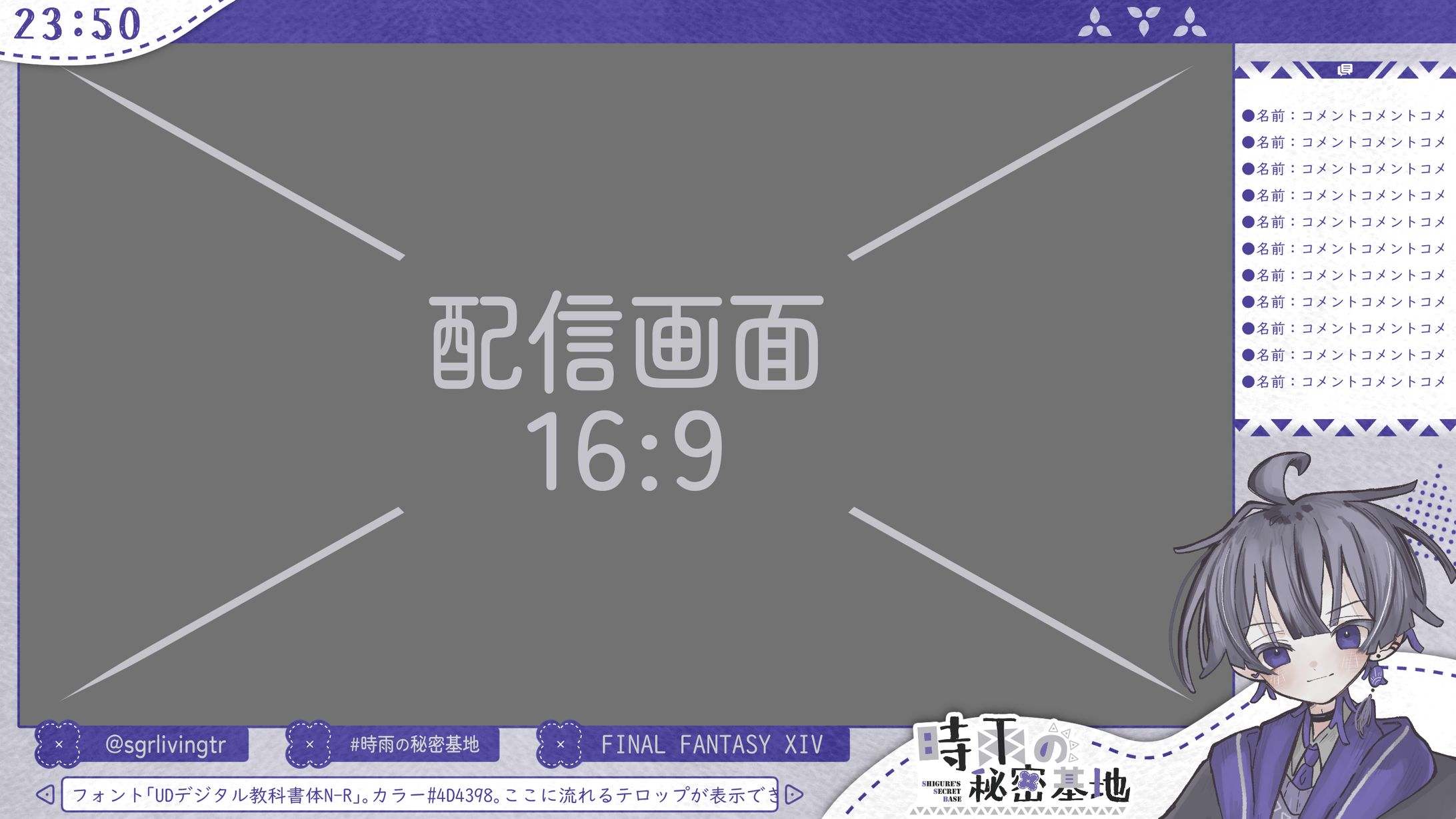 時雨様　ゲーム配信画面-1