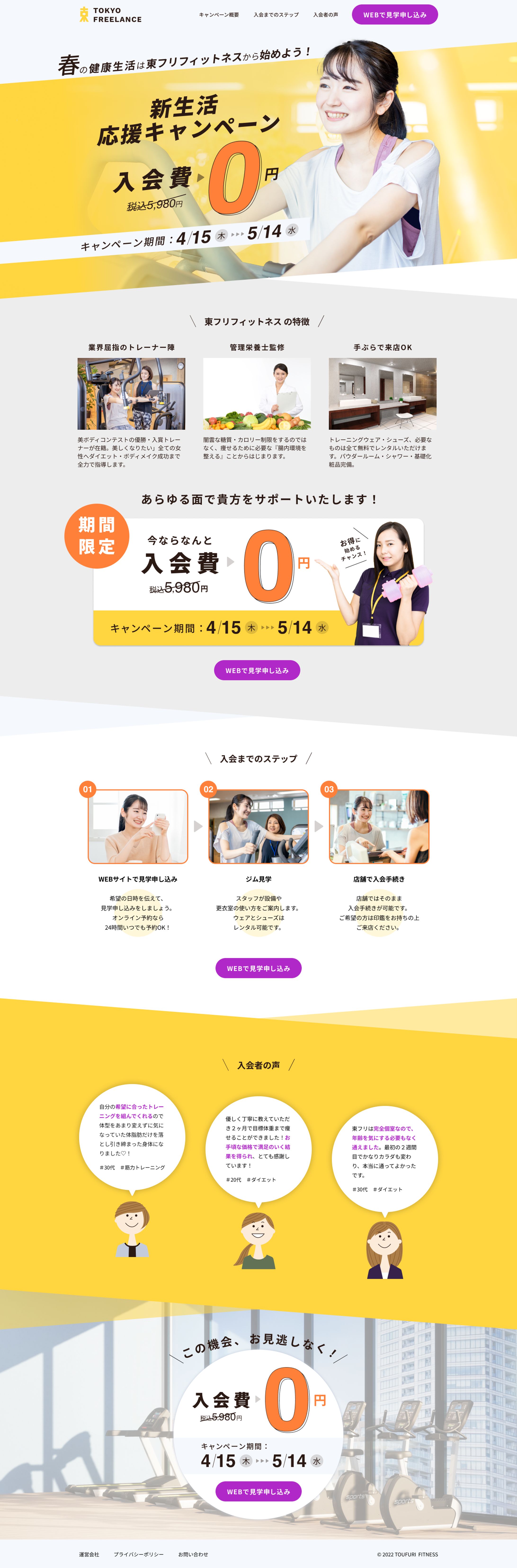 【LPサイト】フィットネスジム-1