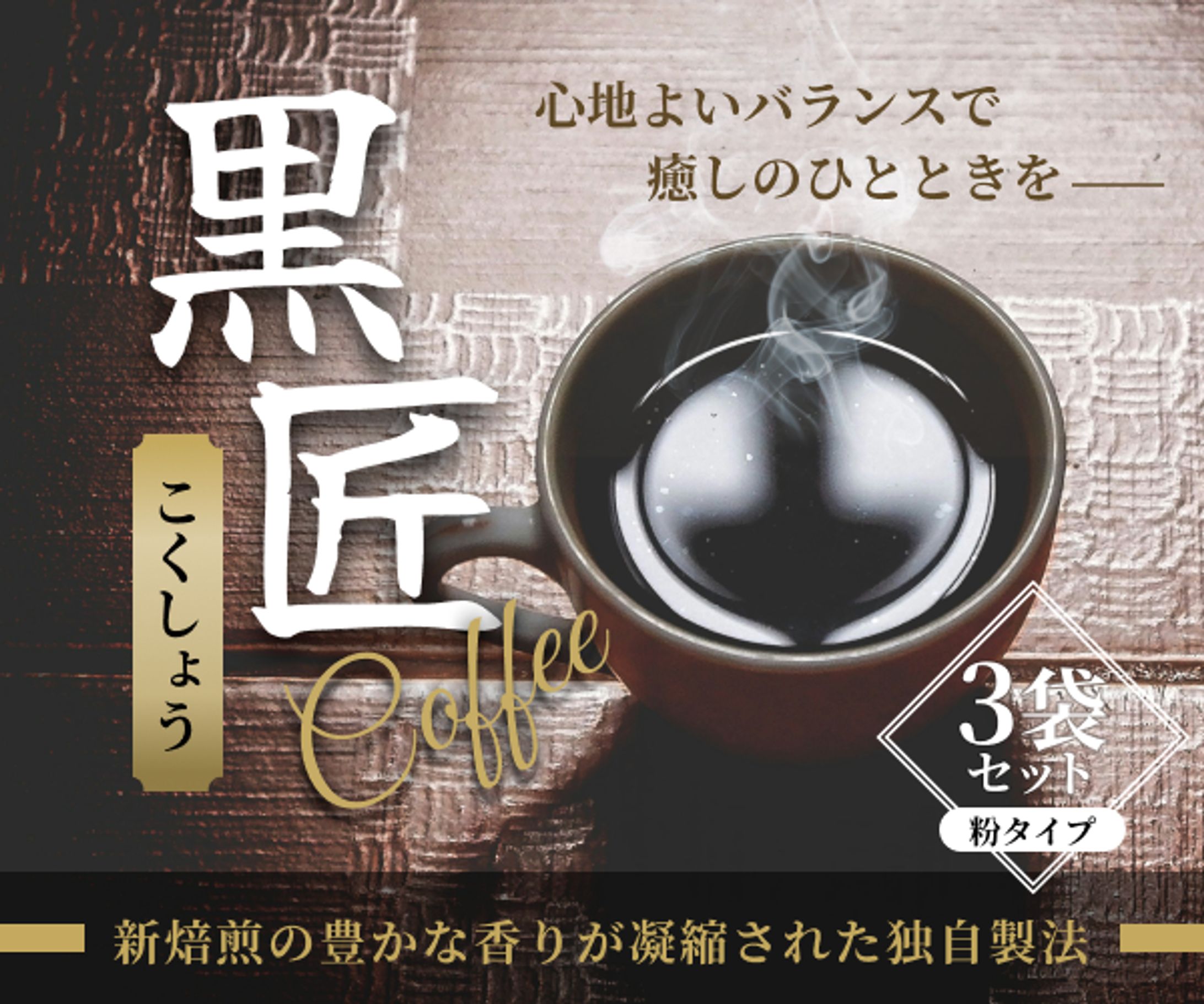 バナー広告_ブランドコーヒー-1