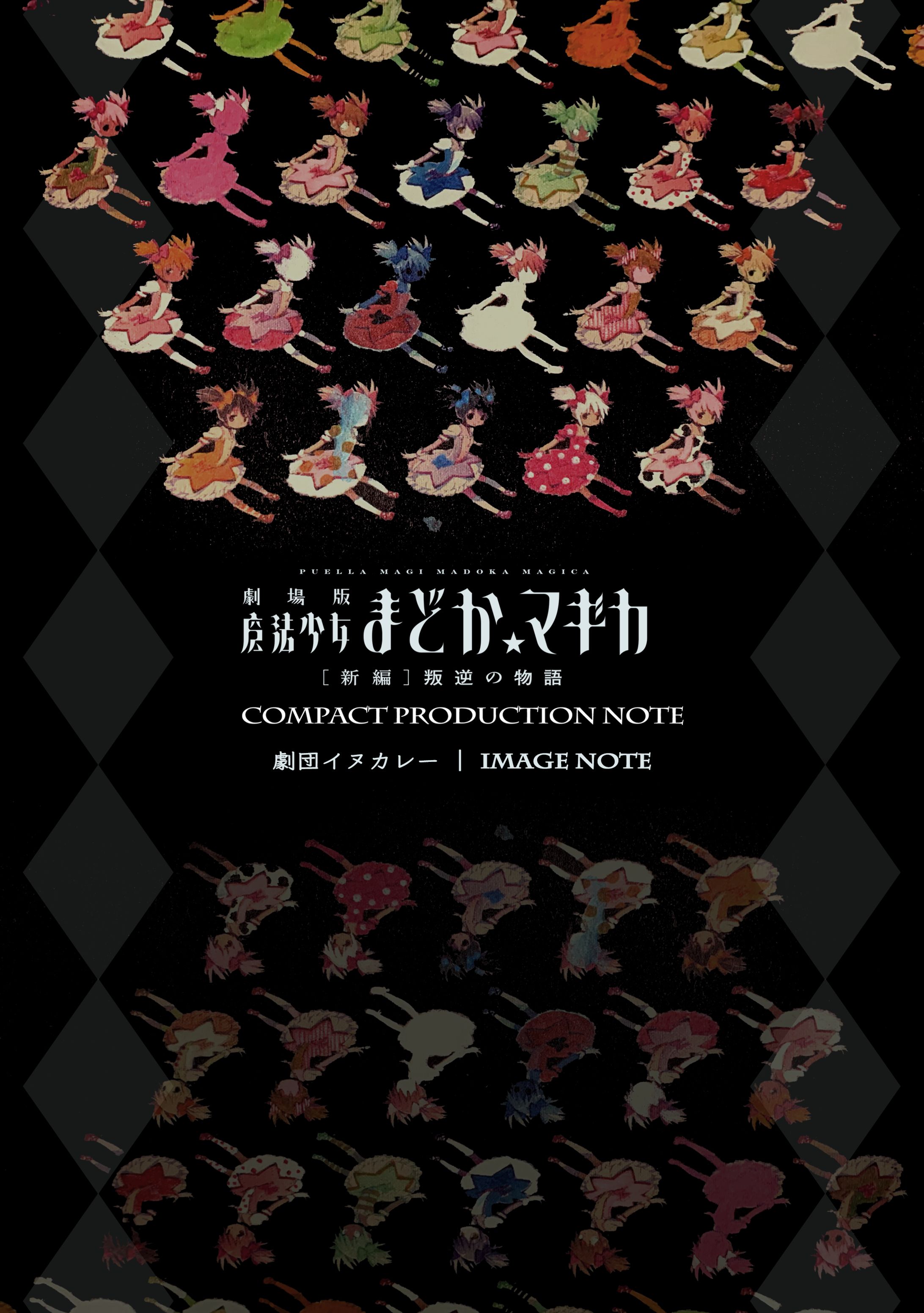 株式会社シャフト様 / 扉表紙デザイン-1