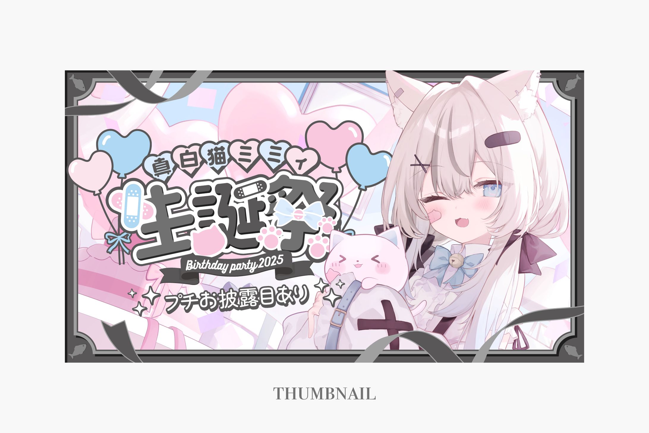 サムネイル/生誕祭-1