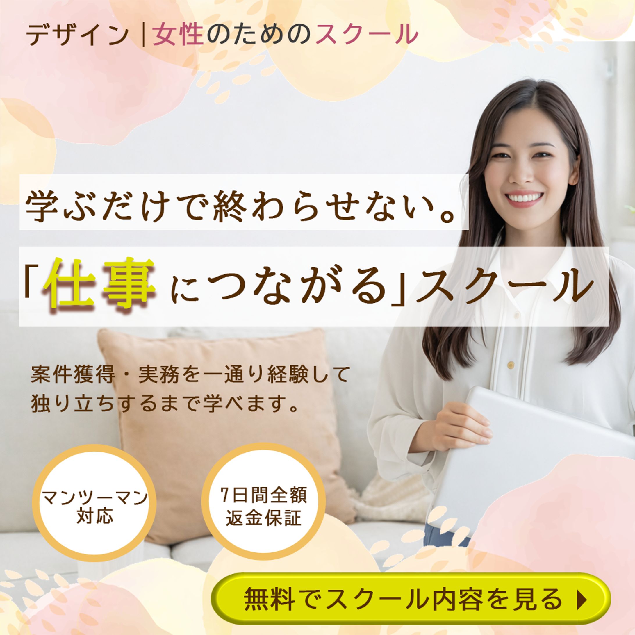 デザインスクール誘導バナー（自主制作））-1