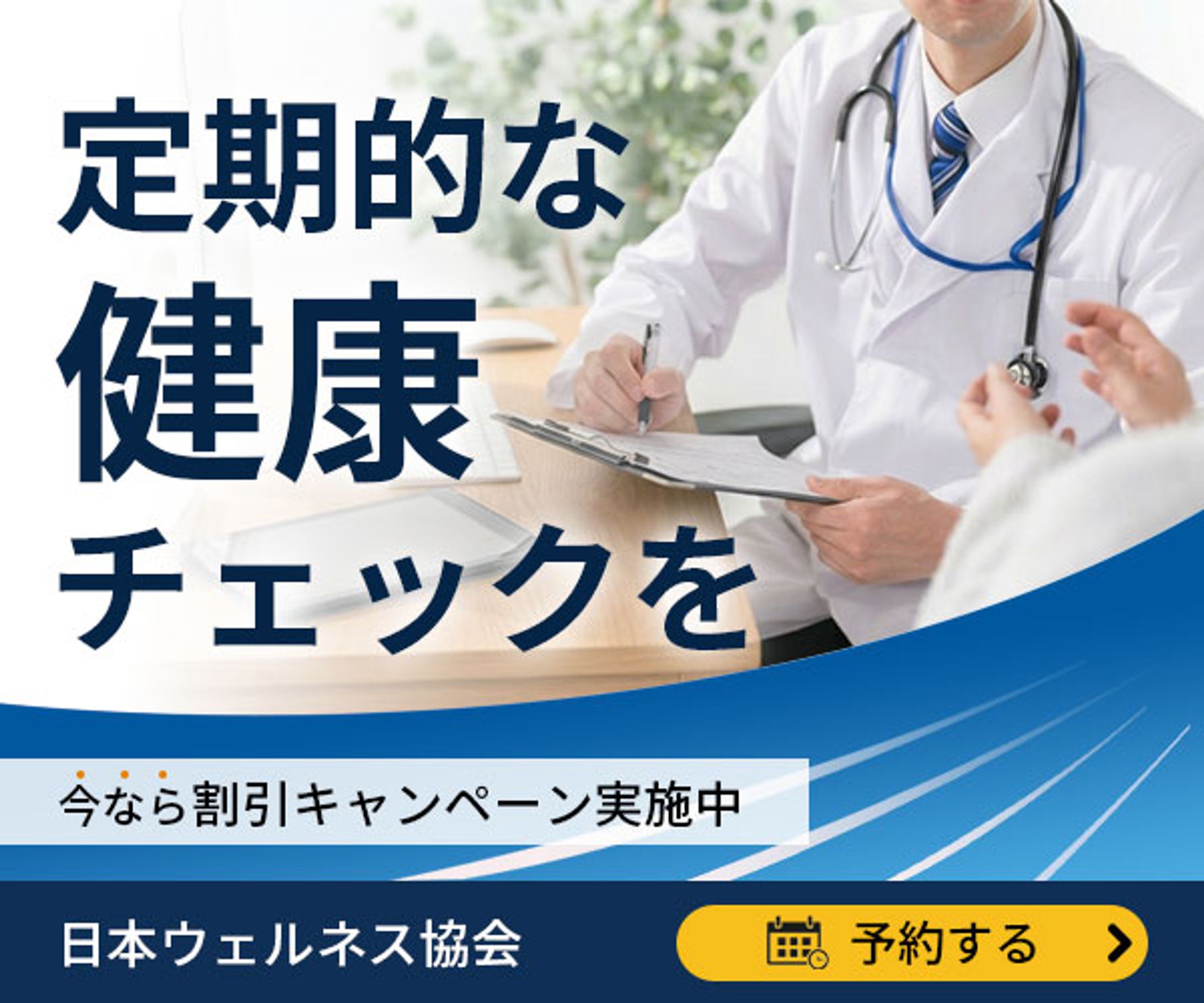 健康診断バナー-1