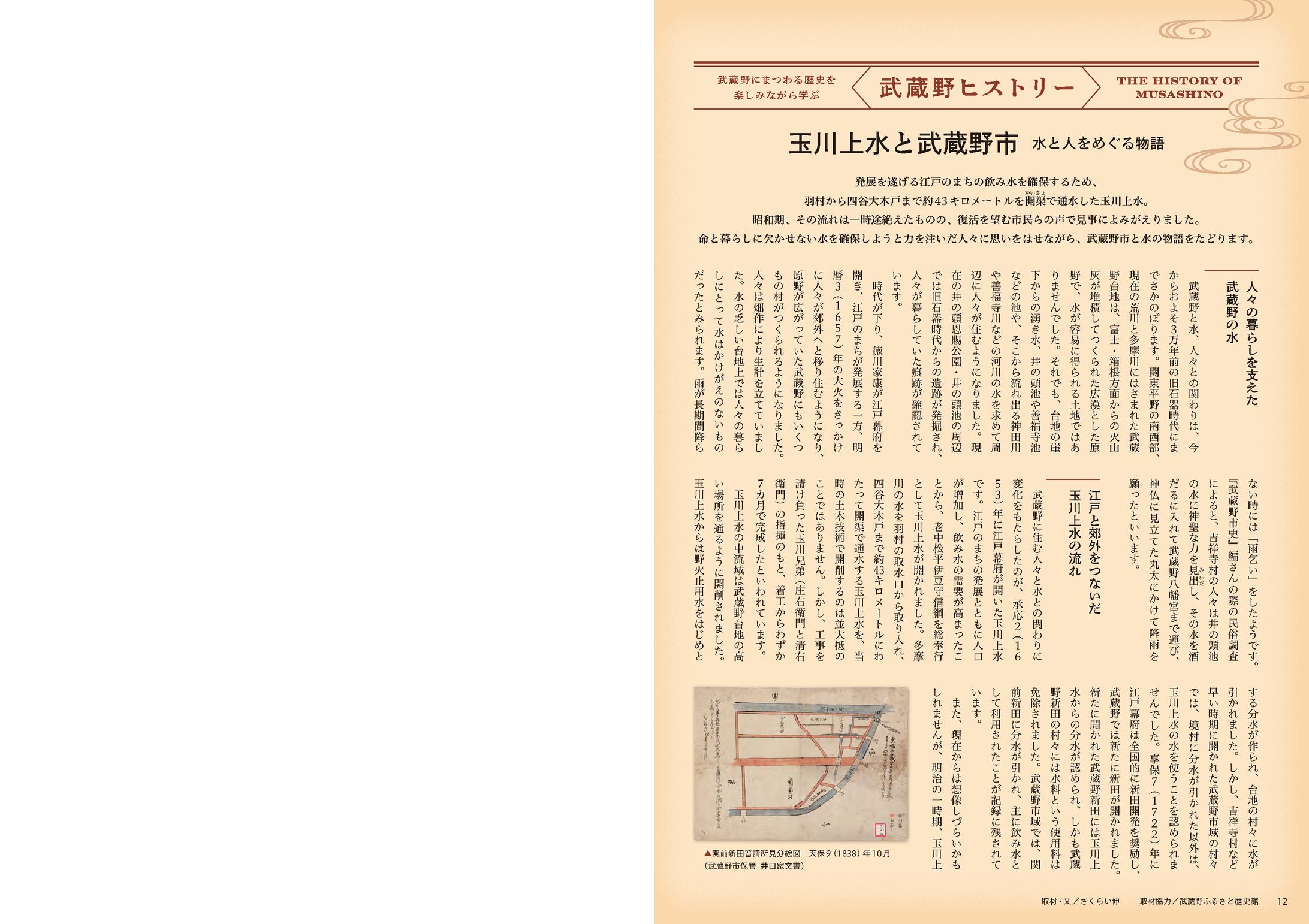 「玉川上水と武蔵野市」-1