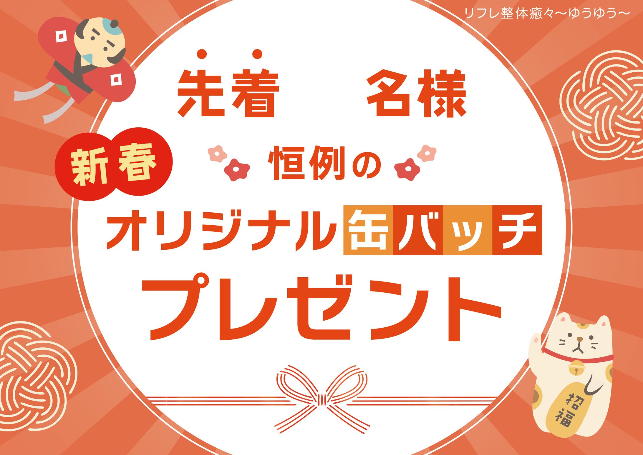 ポップ：新春-1