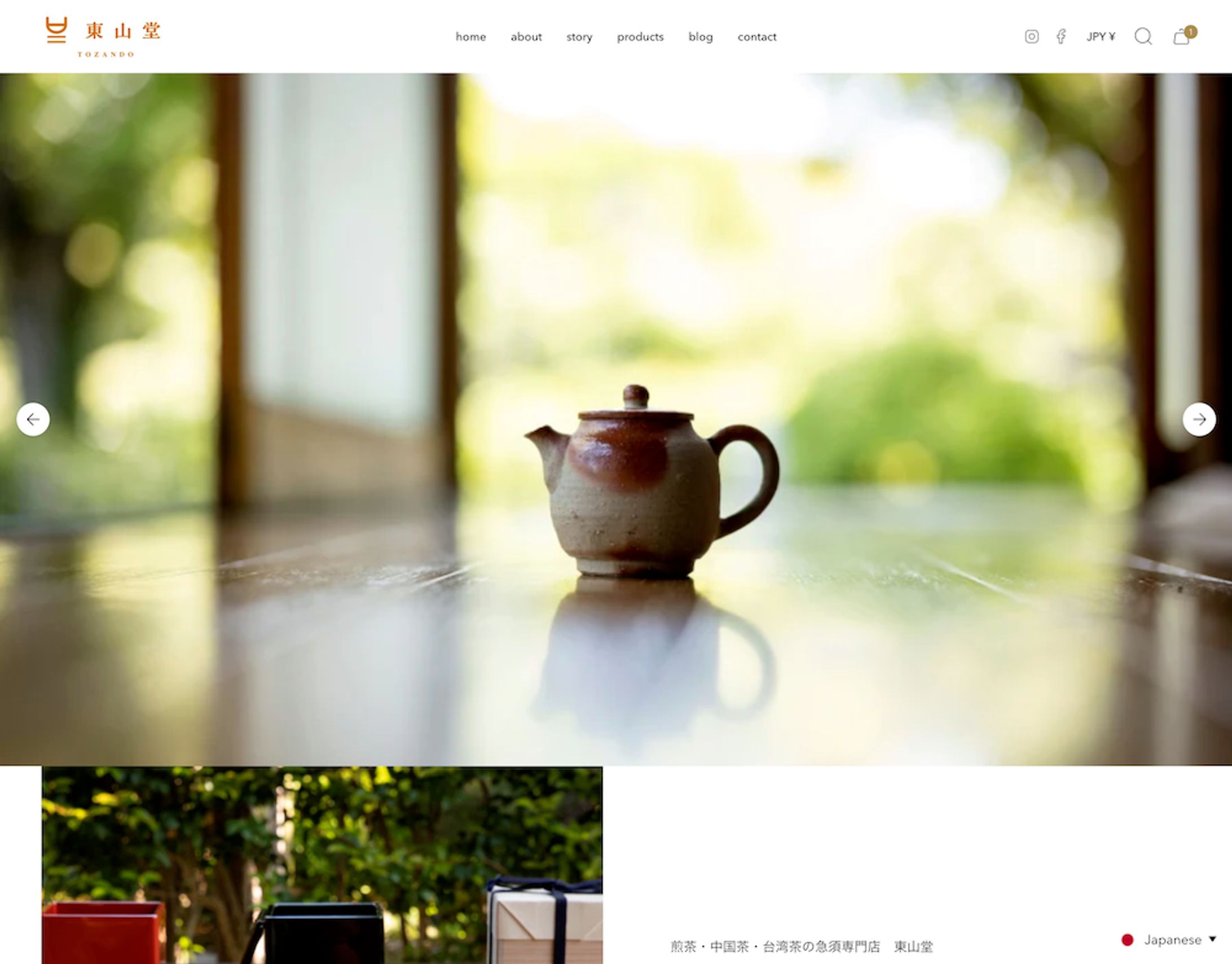 【越境EC】東山堂-1